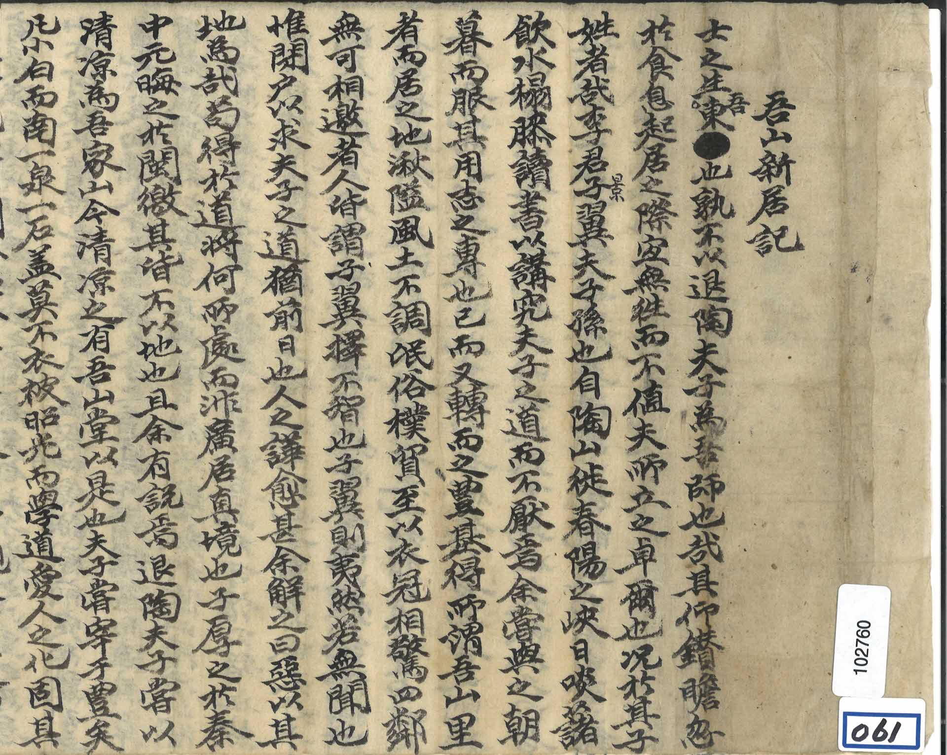 면우 곽종석의 '吾山新居記' 퇴께의 후손 이자익이 풍기 오산리에 새로 거처를 마련하여 퇴계의 학문을 계슨하면서 의연히 살아가고 있음을 치하한 문장이다.