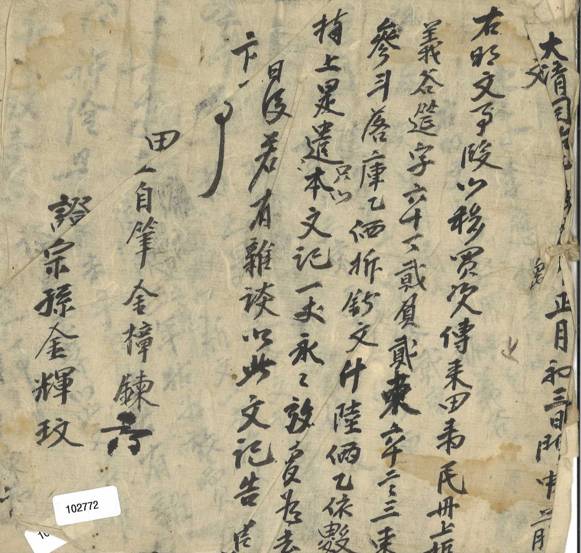 명문. 田主 金樟鍊의 토지 매도 영수증. 증인은 당시 종손 金輝玟이다.