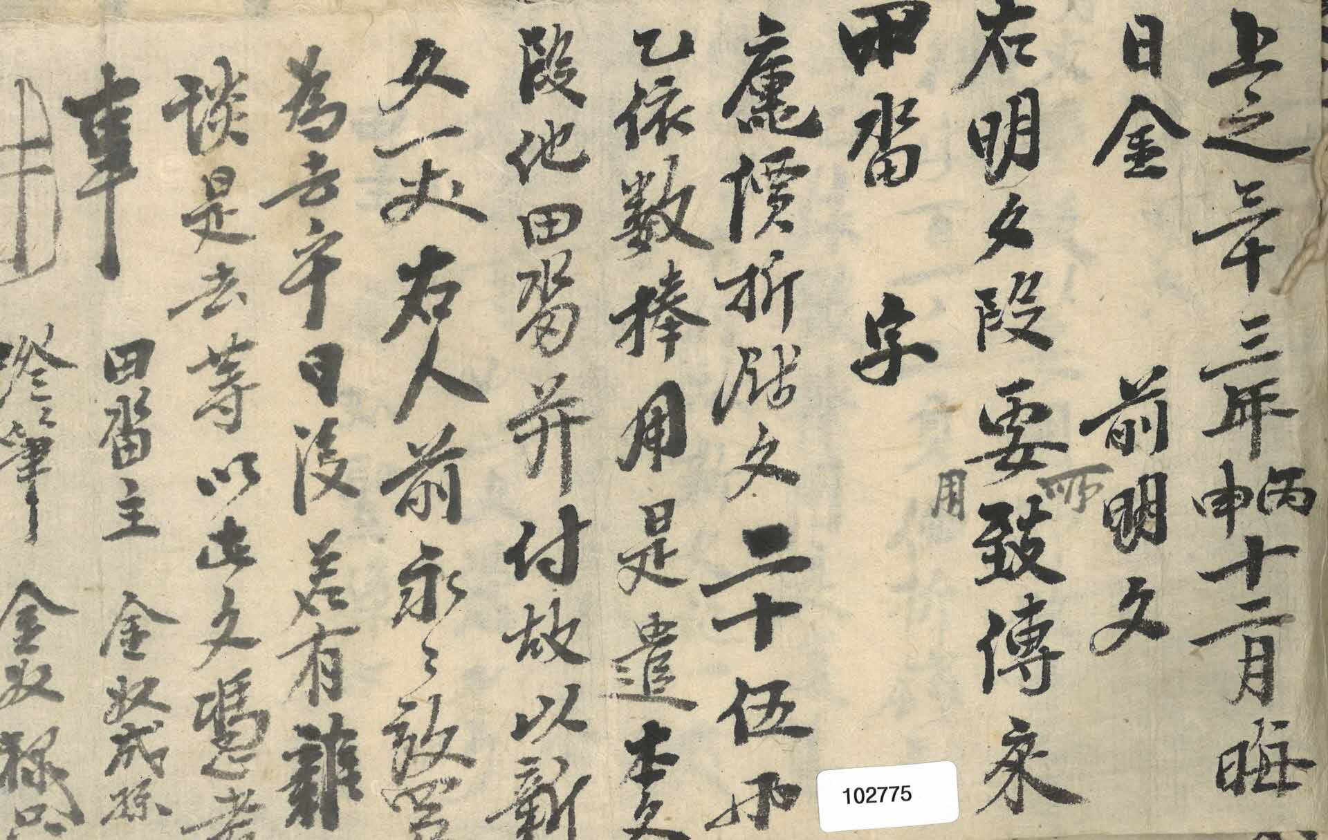 토지 매도 증명서. 전답명과 매수인은 명기하지 않았고 매도인은 종 金成孫이며 증인은 종 金錄只이다.