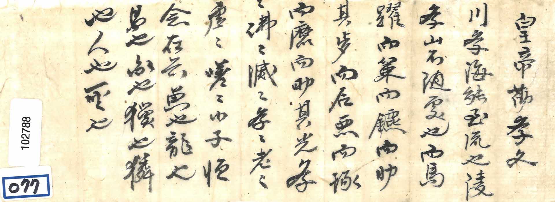 황제 권학문 필사