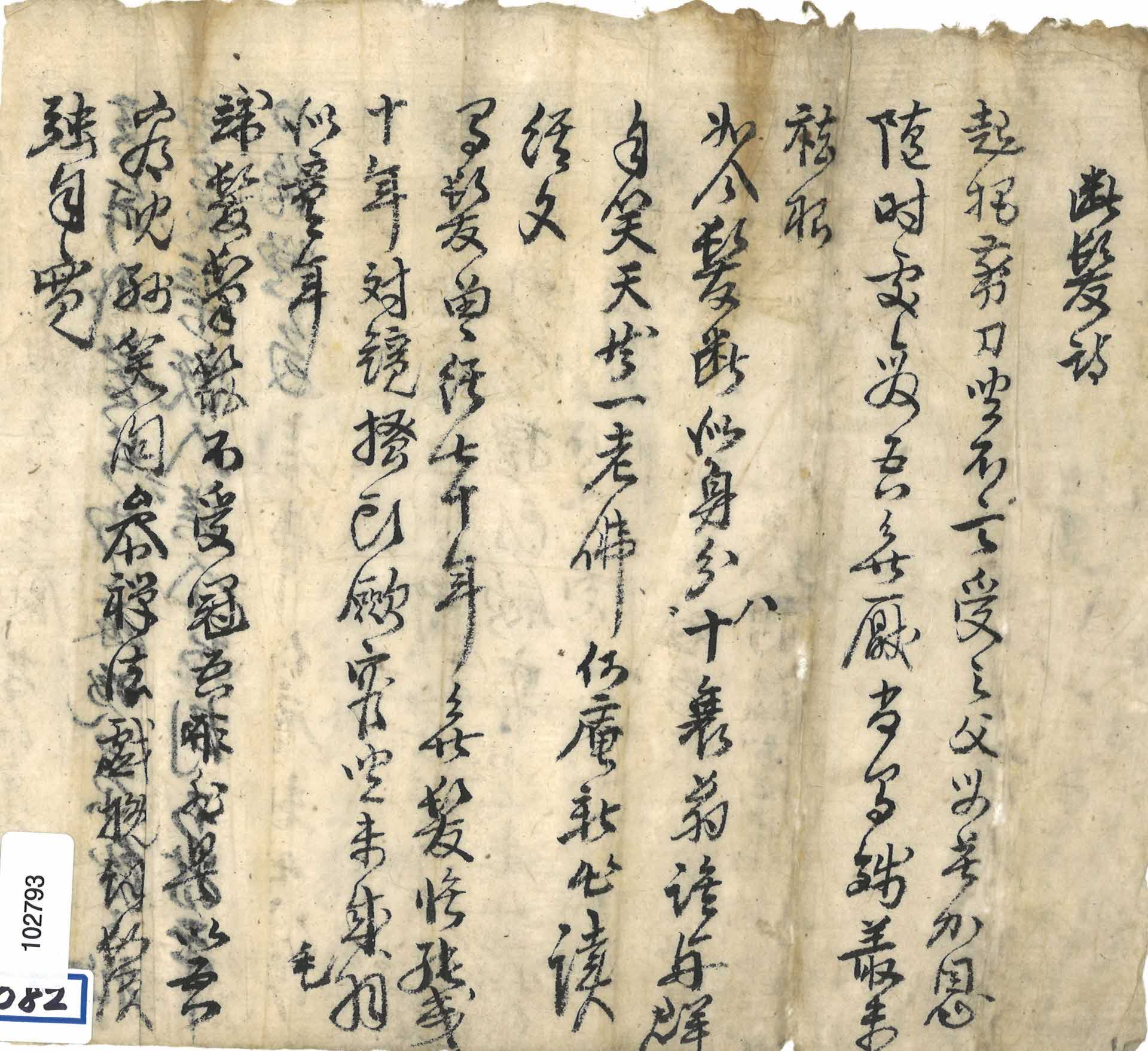 일제하 단발령에 따라 머리카락을 자르면서 감회를 읊은 시고