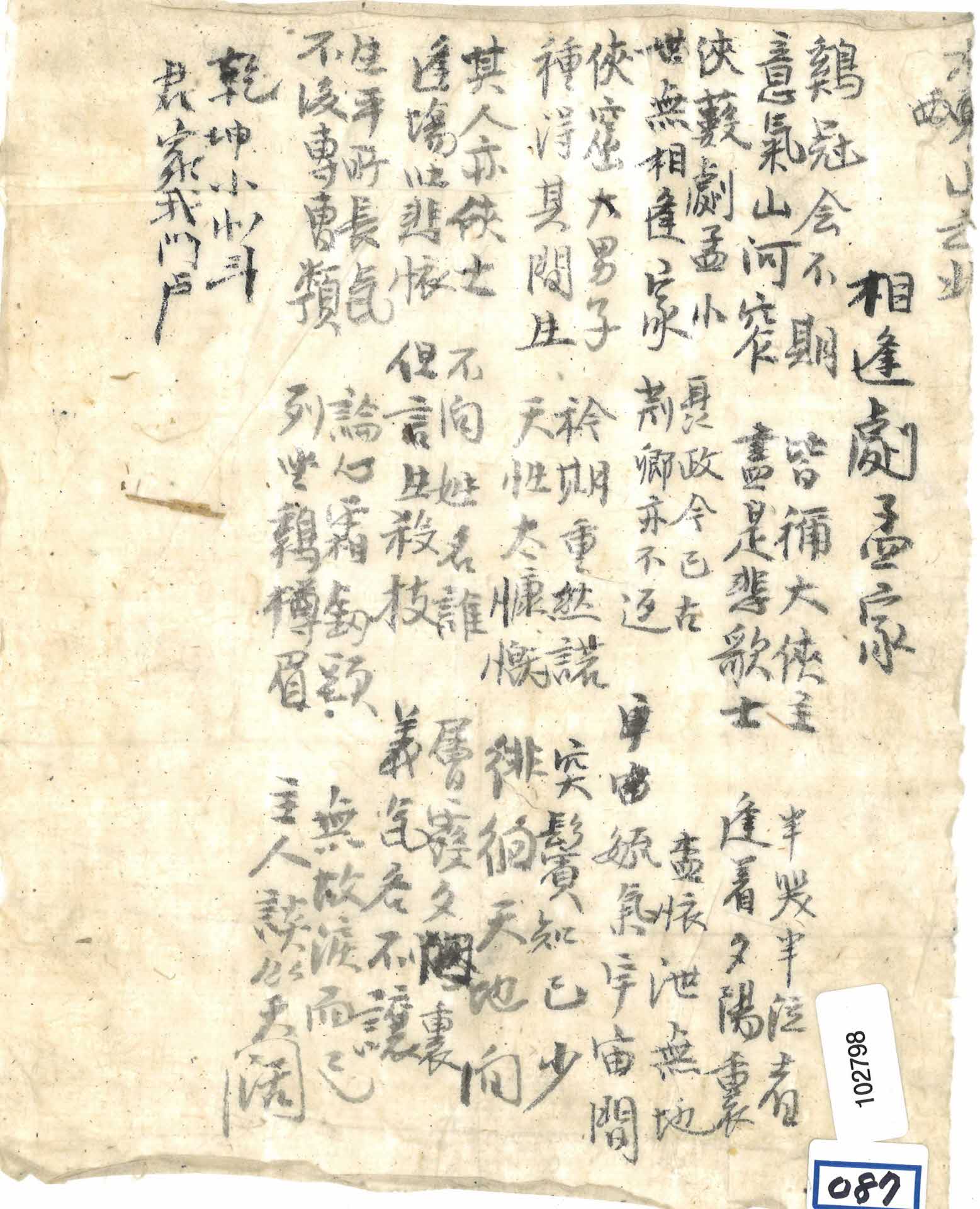 시 공부를 목적으로 중국의 시들을 필사해 놓은 것