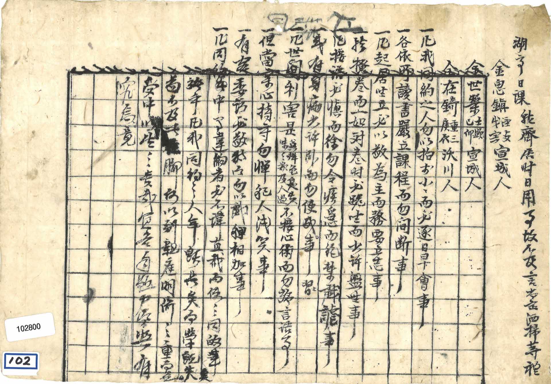 湖'자가 들어있는 정자에서 공부하는 사람들이 면학을 위하여 정한 약조