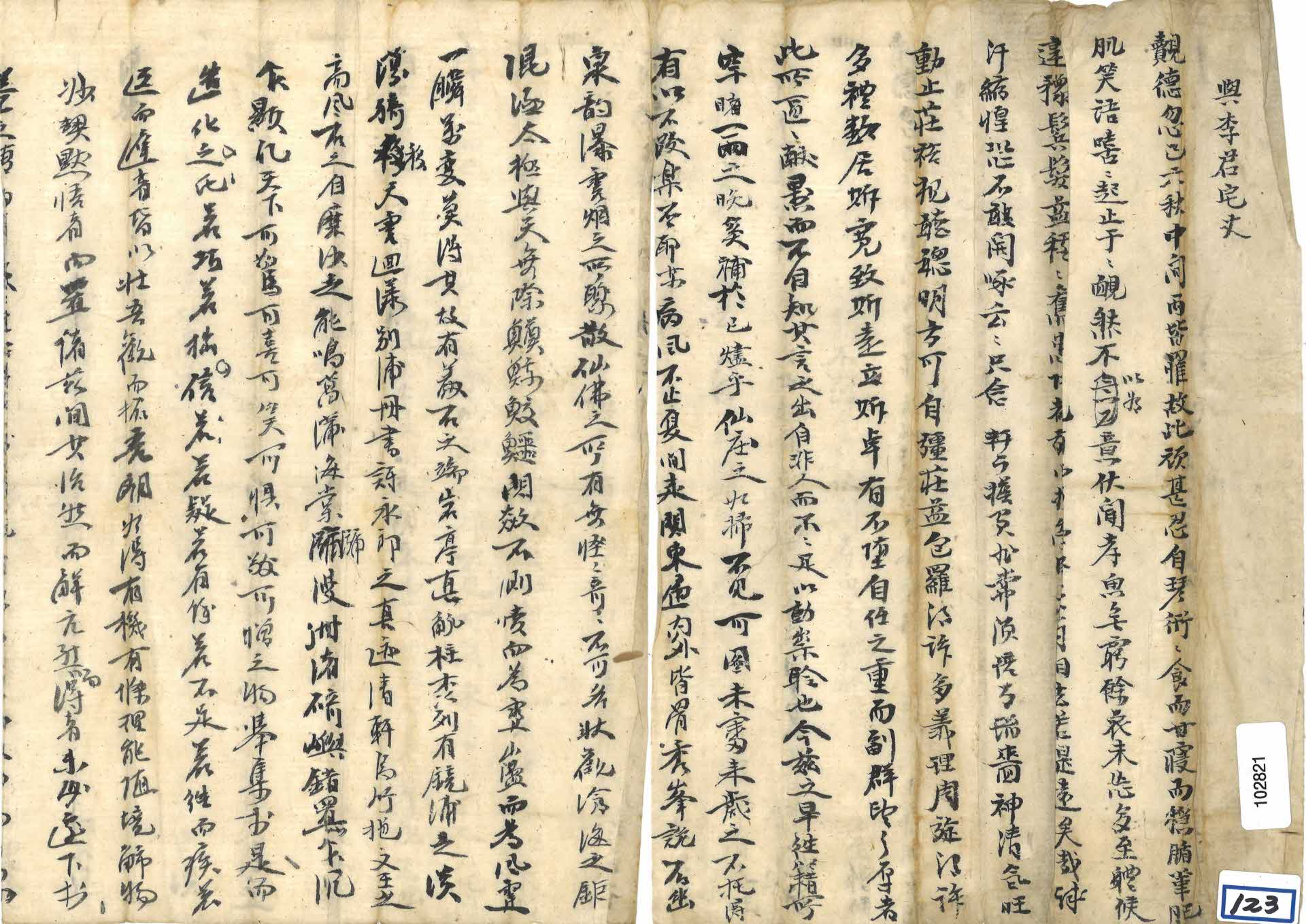 이군택에게 보내는 서신의 초고. 금강산 총석정 경포대 등 동해의 절경을 두루 관광한 뒤의 감회를 전하고 있다. 군택은 이만인(1834-1897)의 자로 본관은 진성이고 호는 용산이며 안동에 살았다.