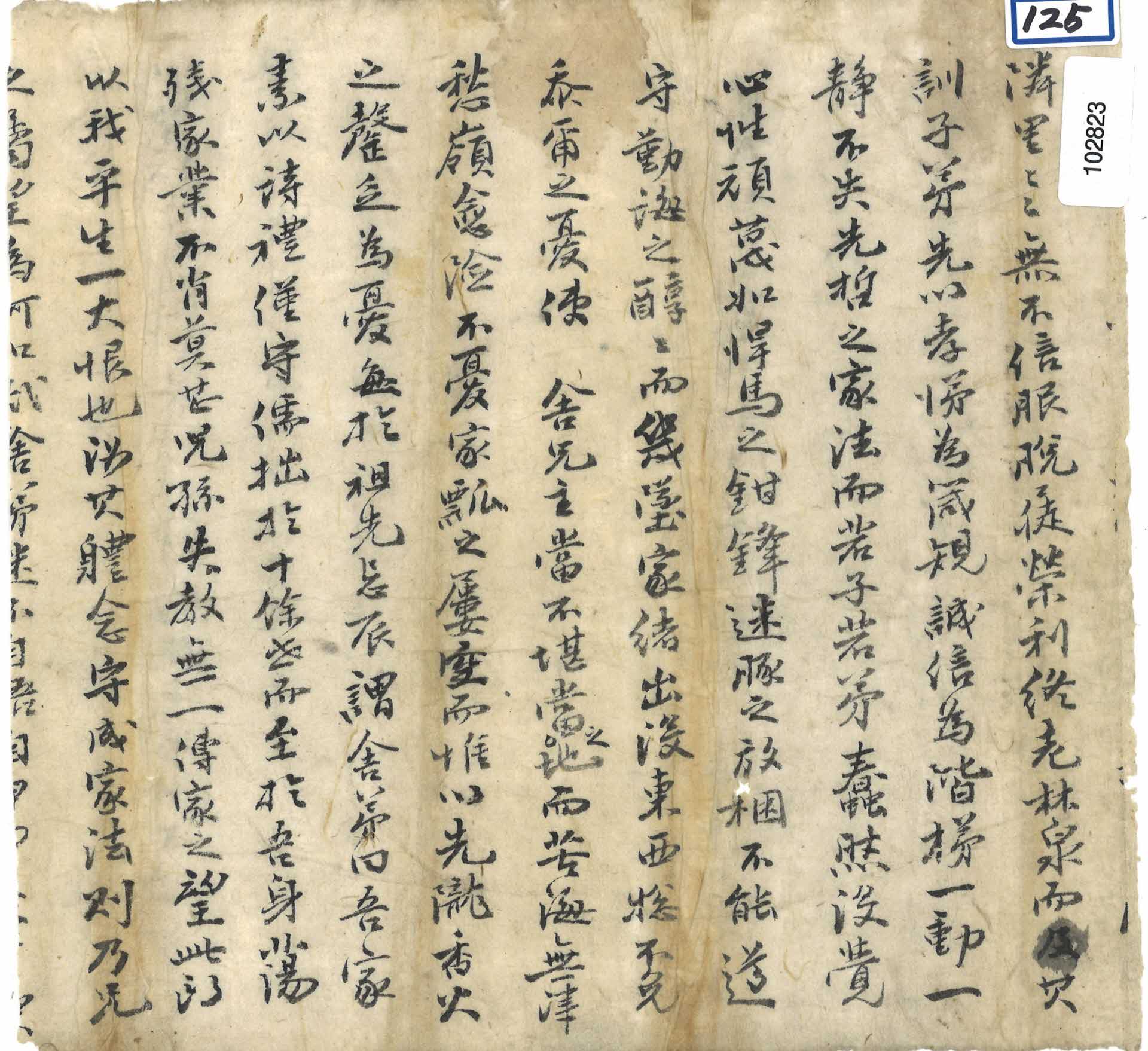 뒷 부분이 떨어져 나간 수신 발신인을 알 수 없는 서신이다.