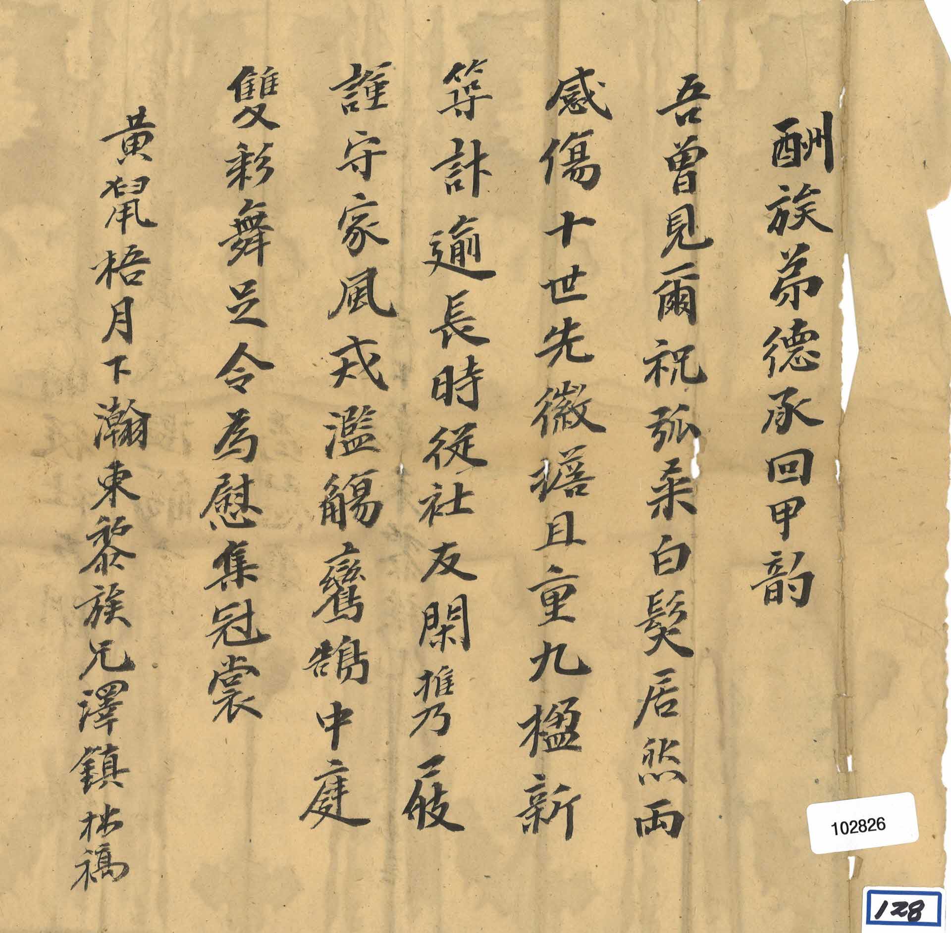 무자년(1888) 김후진의 회갑을 맞이하여 족형 되는 김택진이 보낸 축시