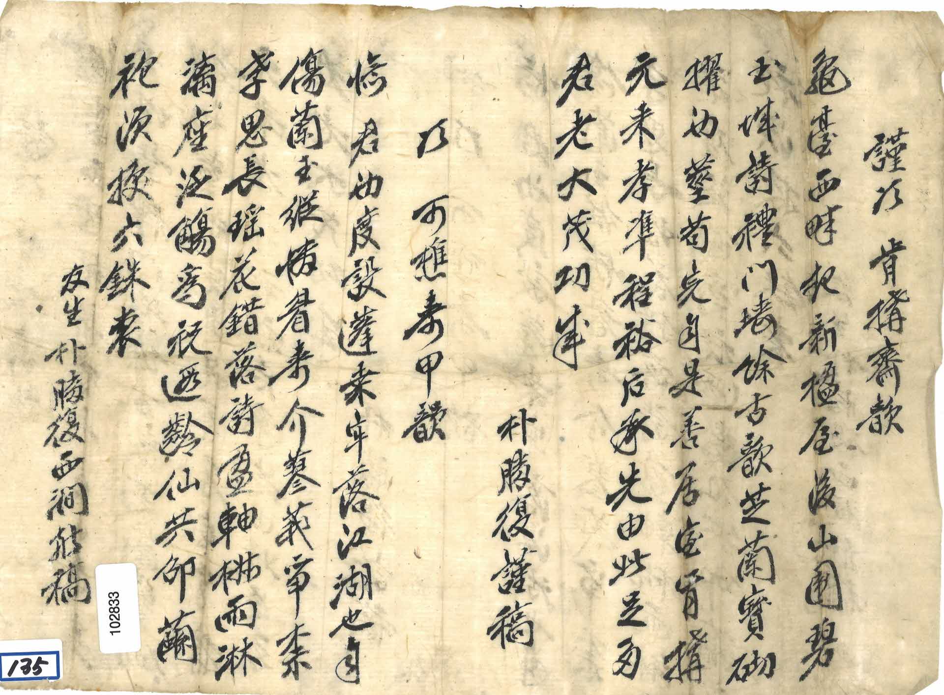 동상의 계기로 서윤 박승복이 읊은 축시