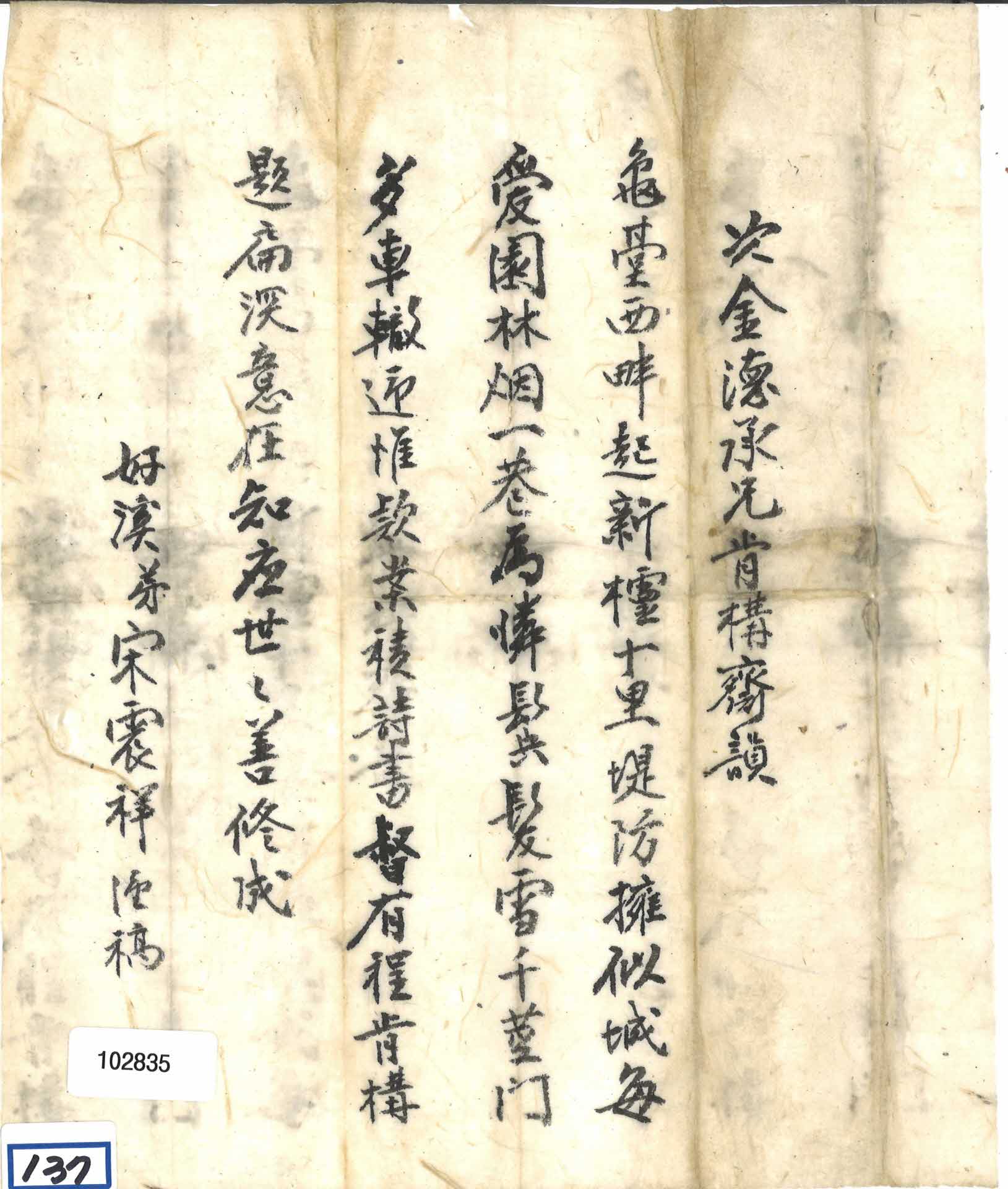 동상의 계기로 송진상이 읊은 축시