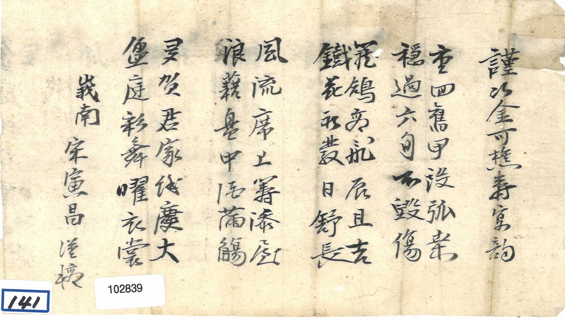 고유번호(102837)의 시에 차운한 아남 송인창의 축시