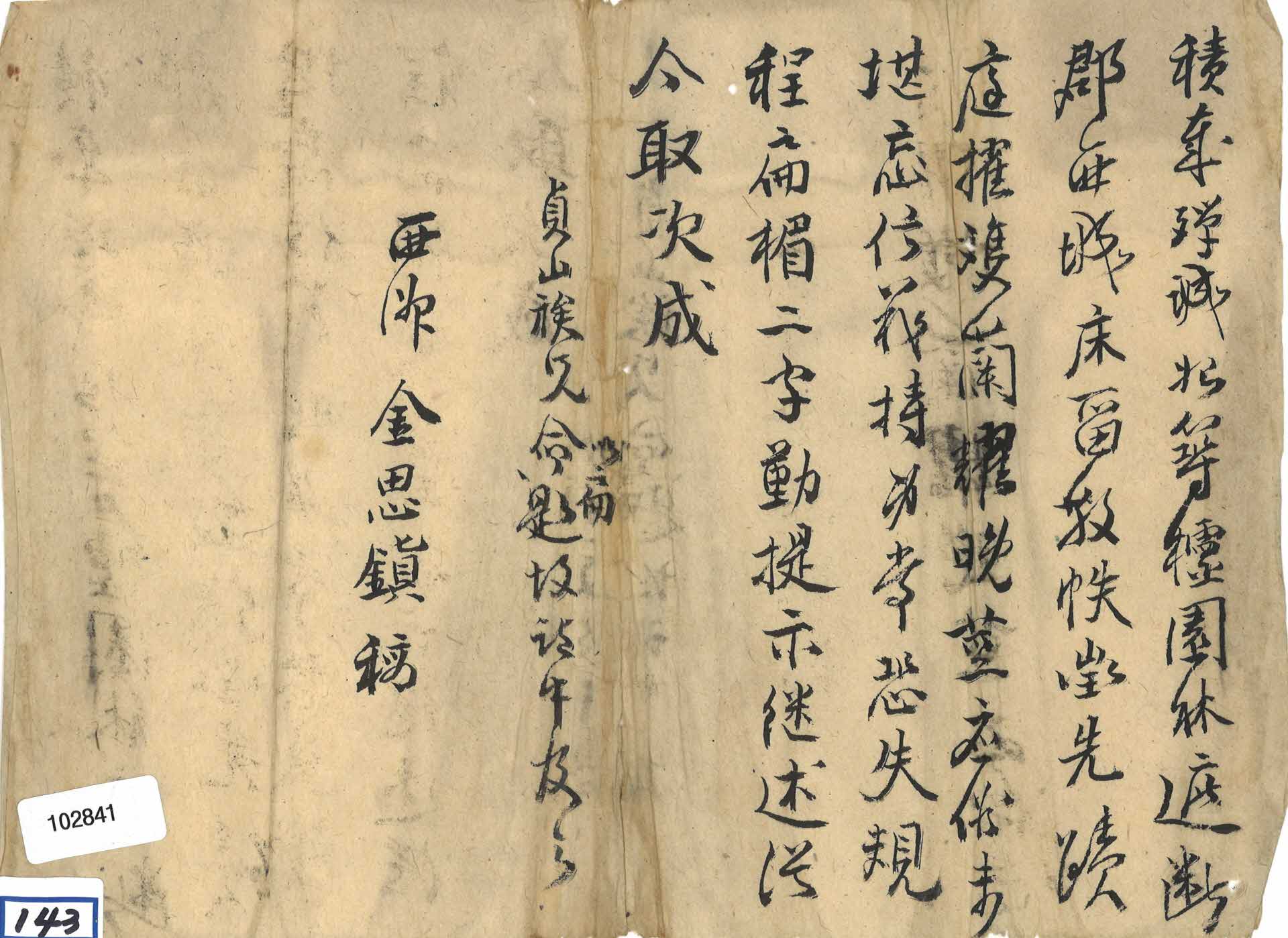 동상의 계기로 서주 김사진이 지은 축시. 김사진은 긍구재 현판의 휘호를 한 인물이다.