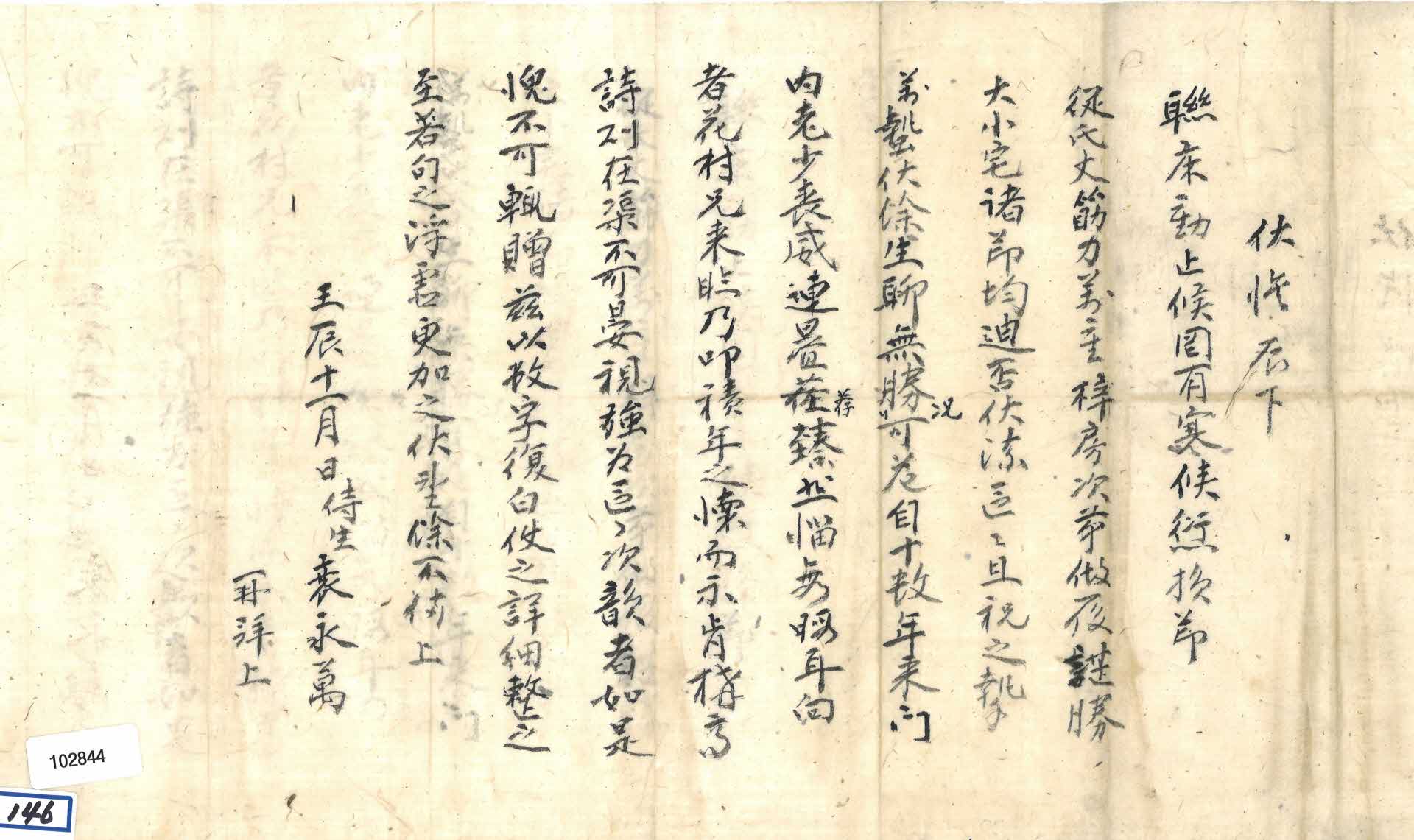 배영만의 문후 서신.