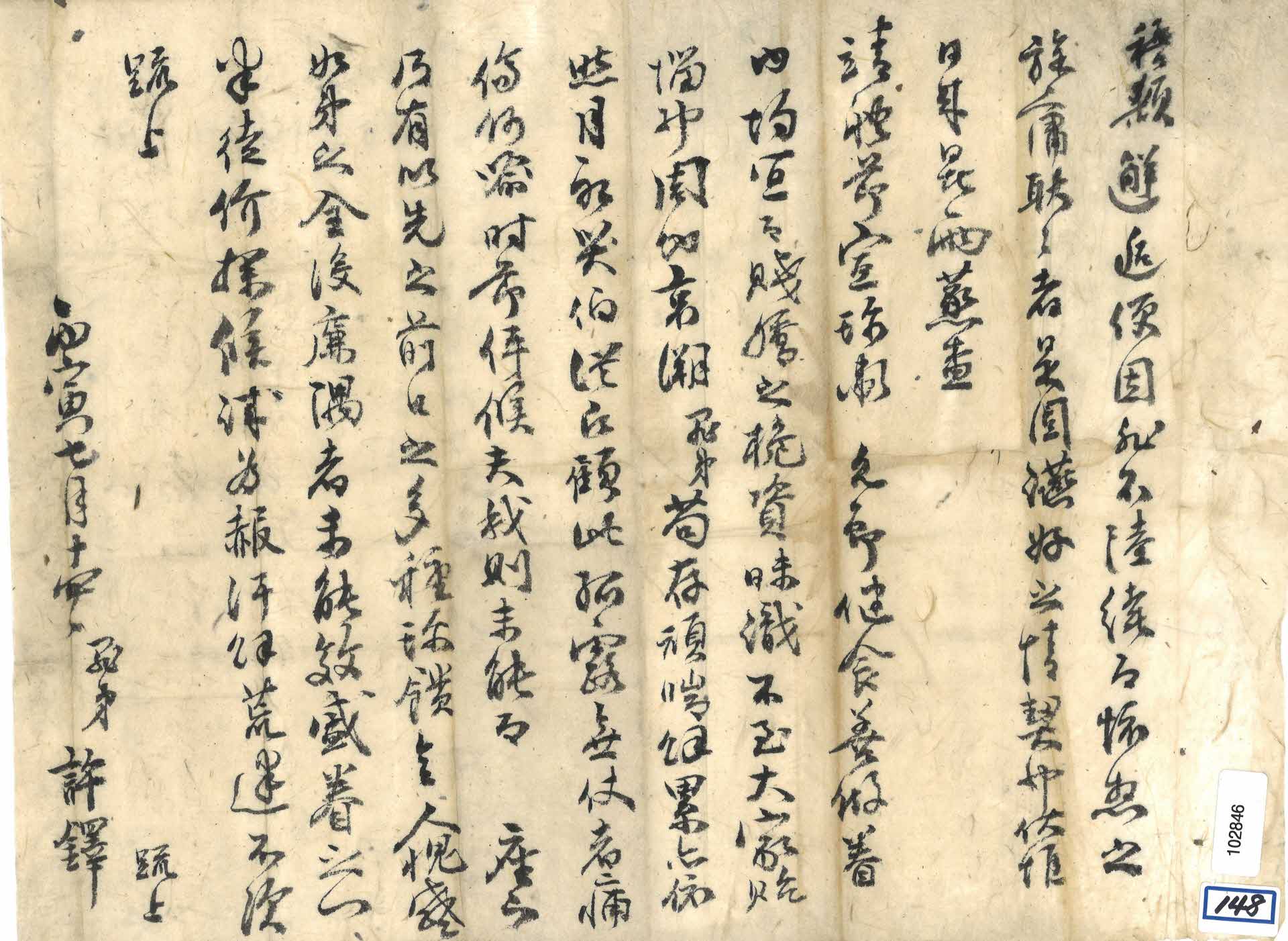 1926년 7월 허탁의 무후 서신