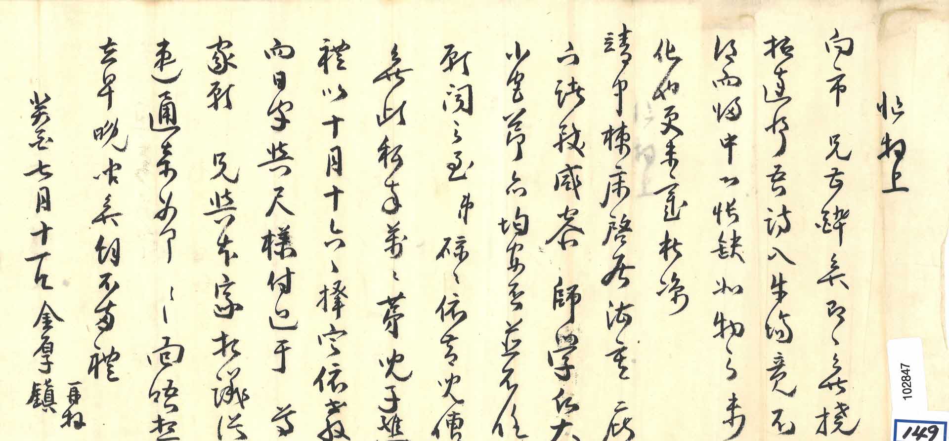 계유년(1873) 김후진의 서신으로 누구에게 보낸 것인지를 알 수 없다. 아들 결혼 날짜를 10월 16일로 정하였으니 정혼 당사지와 의논하여 회신해 줄 것을 부탁하는 내용이 있다.