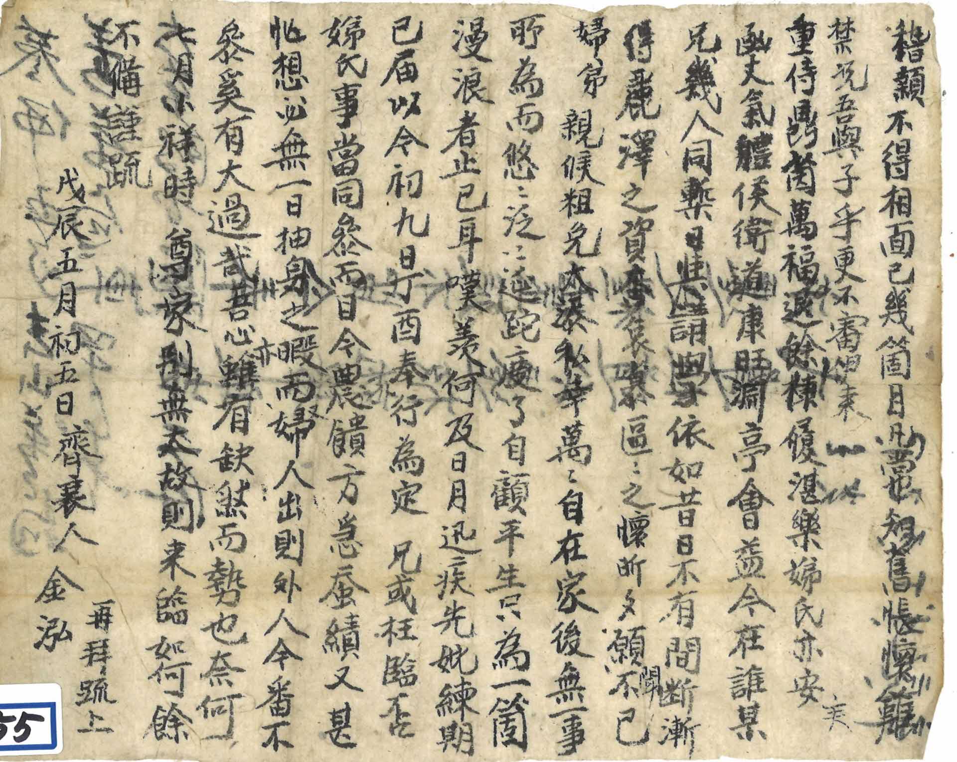 1928년 5월 5일 처남되는 김홍의 서신이다. 돌아가신 어머니의 소상이 5월 9일이니 왕림할 수 있는지의 기부를 묻는 내용이다.