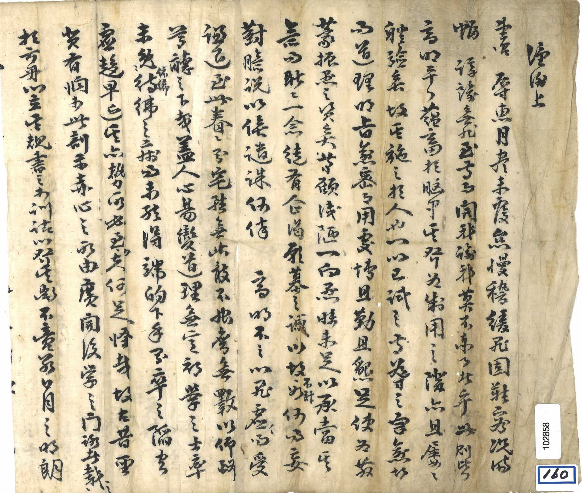 뒷 부분이 떨어져 나간 답신으로 송신수신인을 모두 알 수 없다.