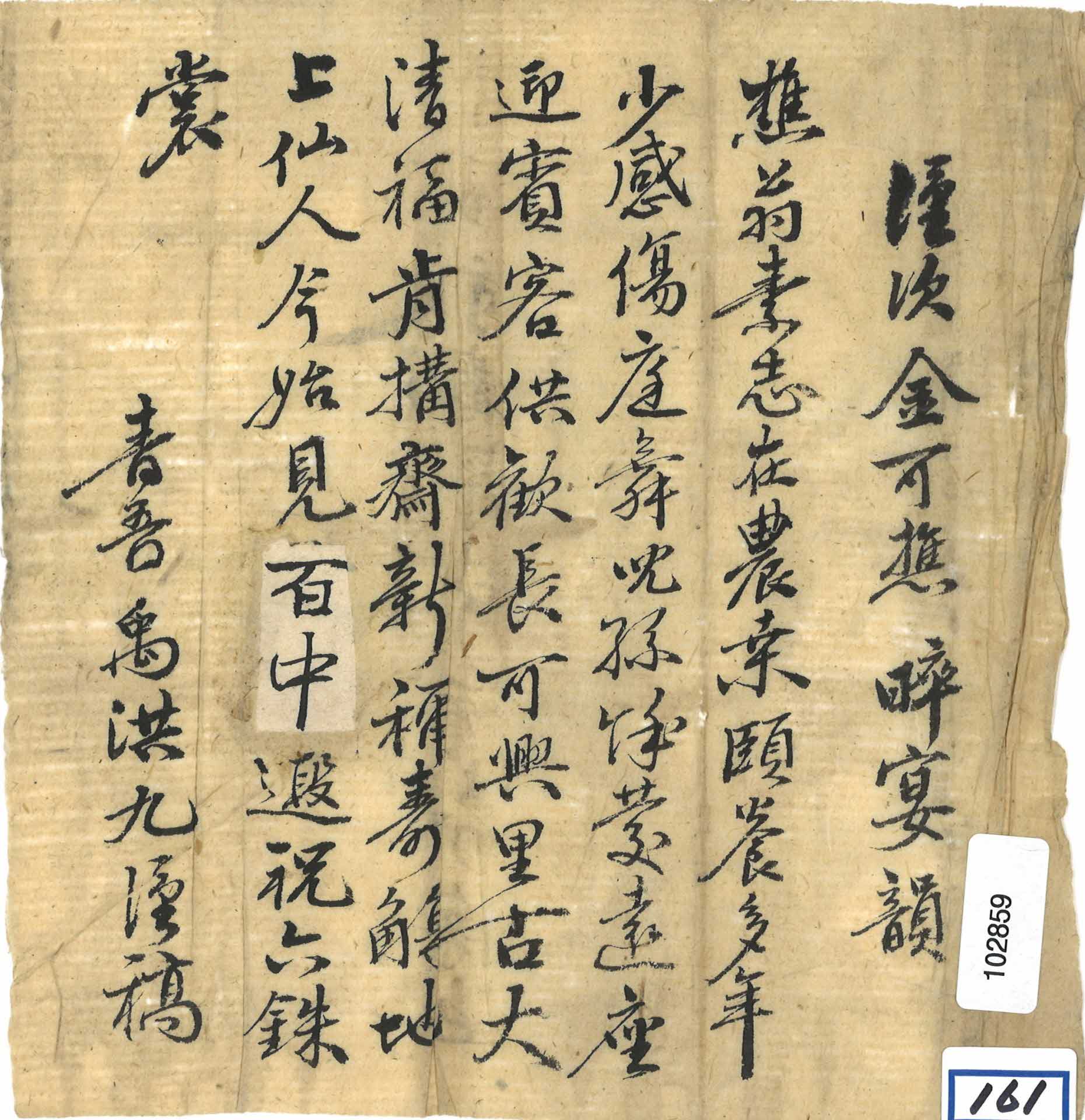 김후진의 회갑을 축하하는 차운시고로 지은이는 청오 우홍구이다.