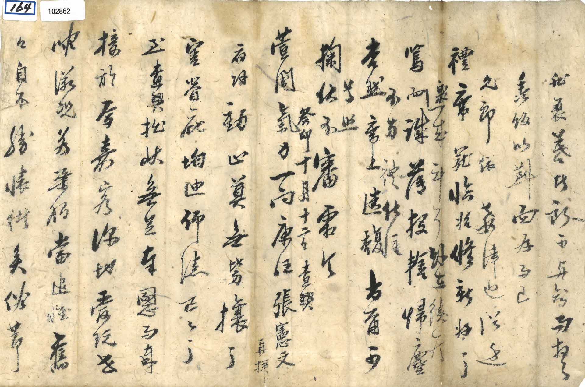 사돈 장헌문의 문안 서신