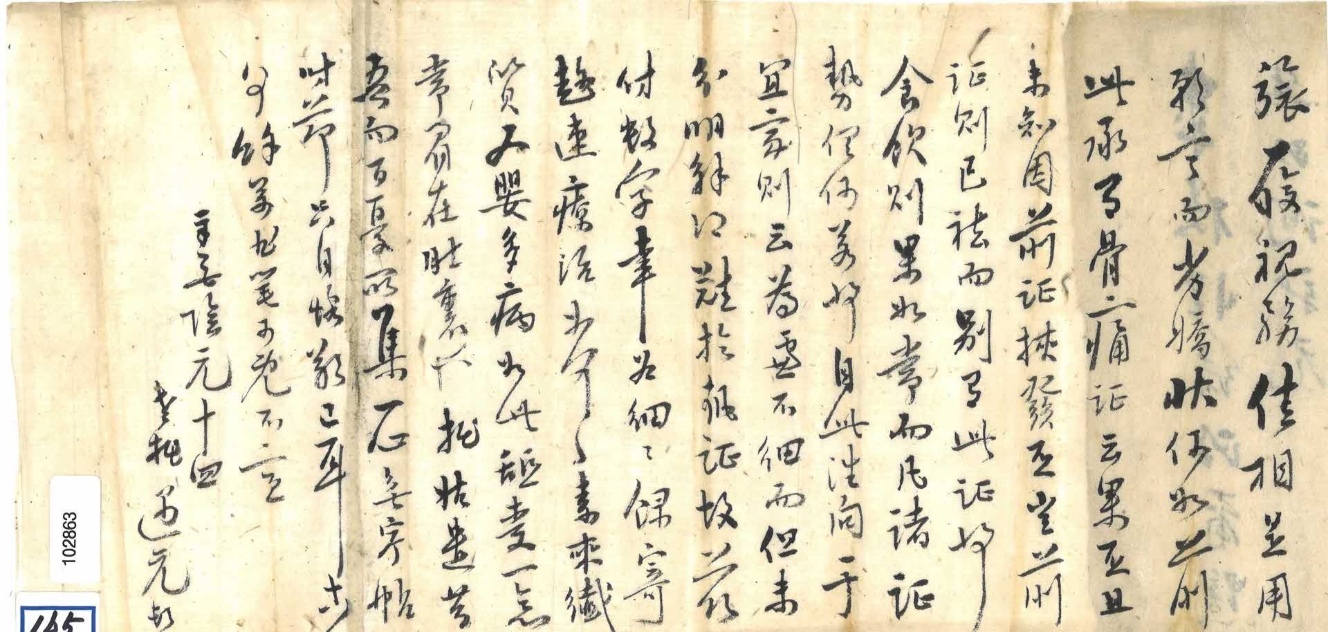 신유년(1861) '우원'이라고 쓴 발송인이 사위의 건강을 걱정하면서 보낸 서신.