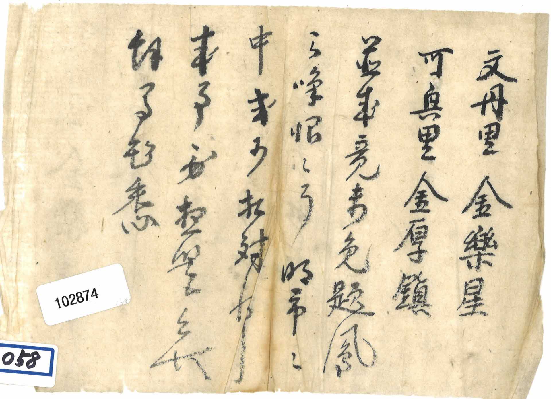 작성자를 알 수 없는 적바람. 문단리 金樂星과 가흥리 金厚鎭이 어떤 장소에 왔으나 만나지 못한 애석한 심정이 표현되어 있다.