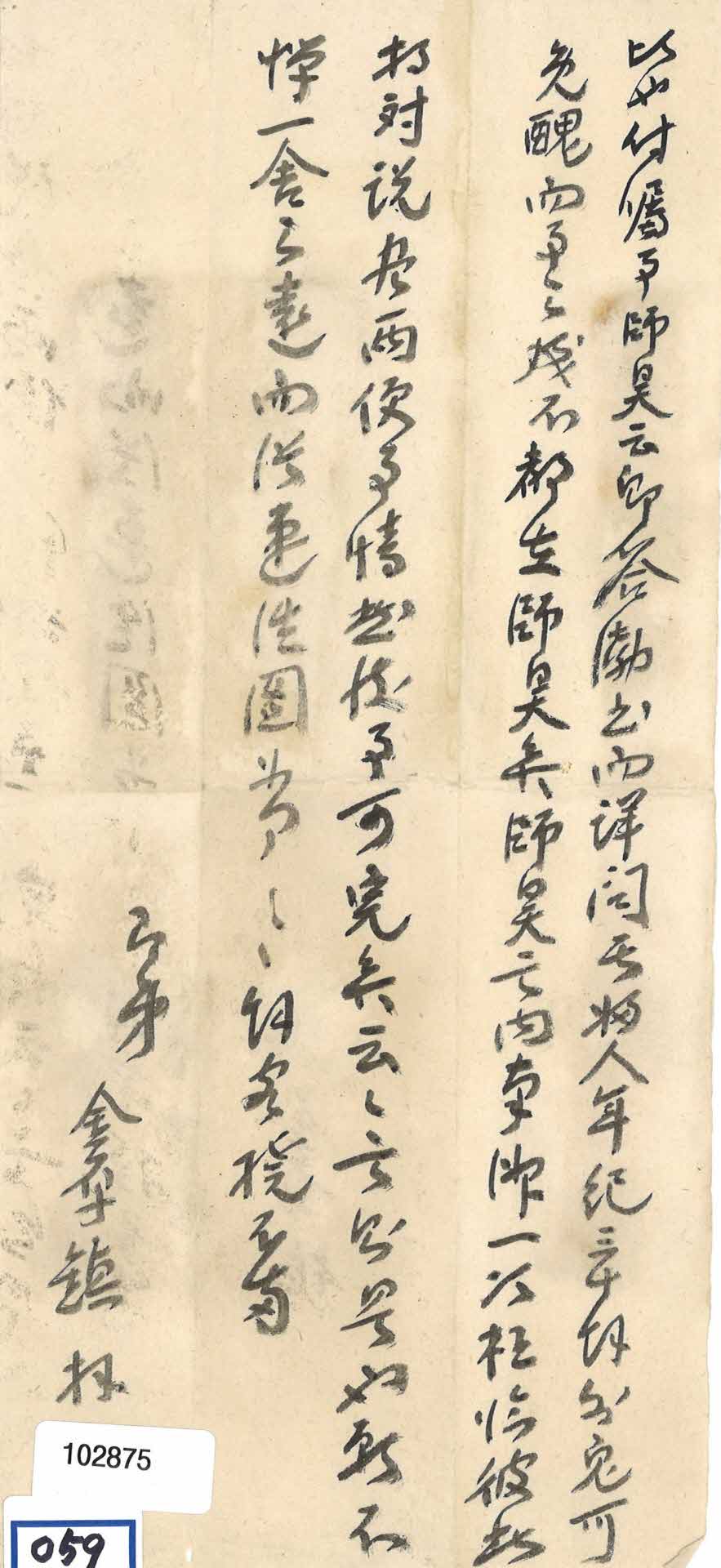 김후진의 적바림 초고. 수신인의 자가 師昊이다