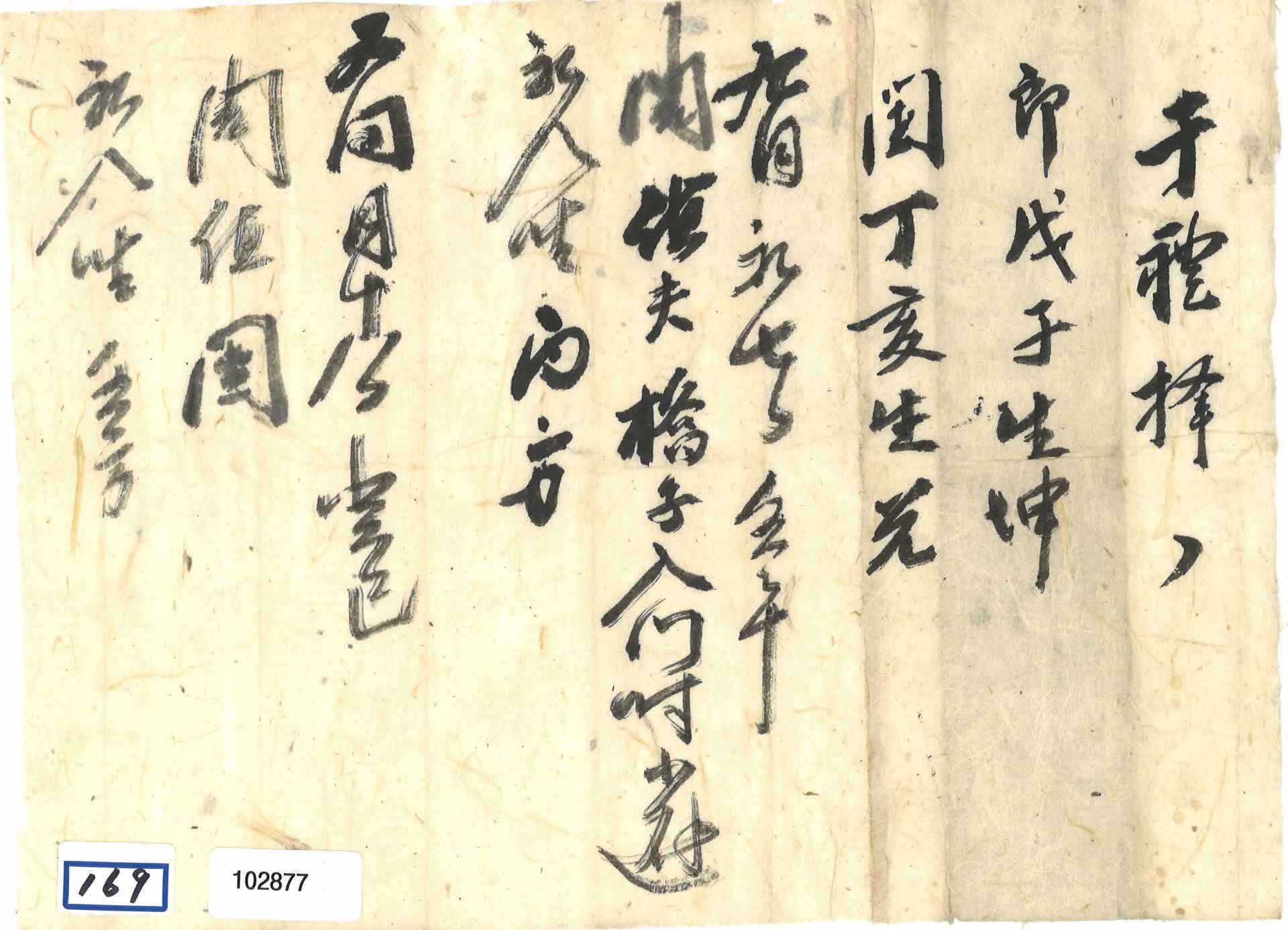 신행 날짜 택일지이다.