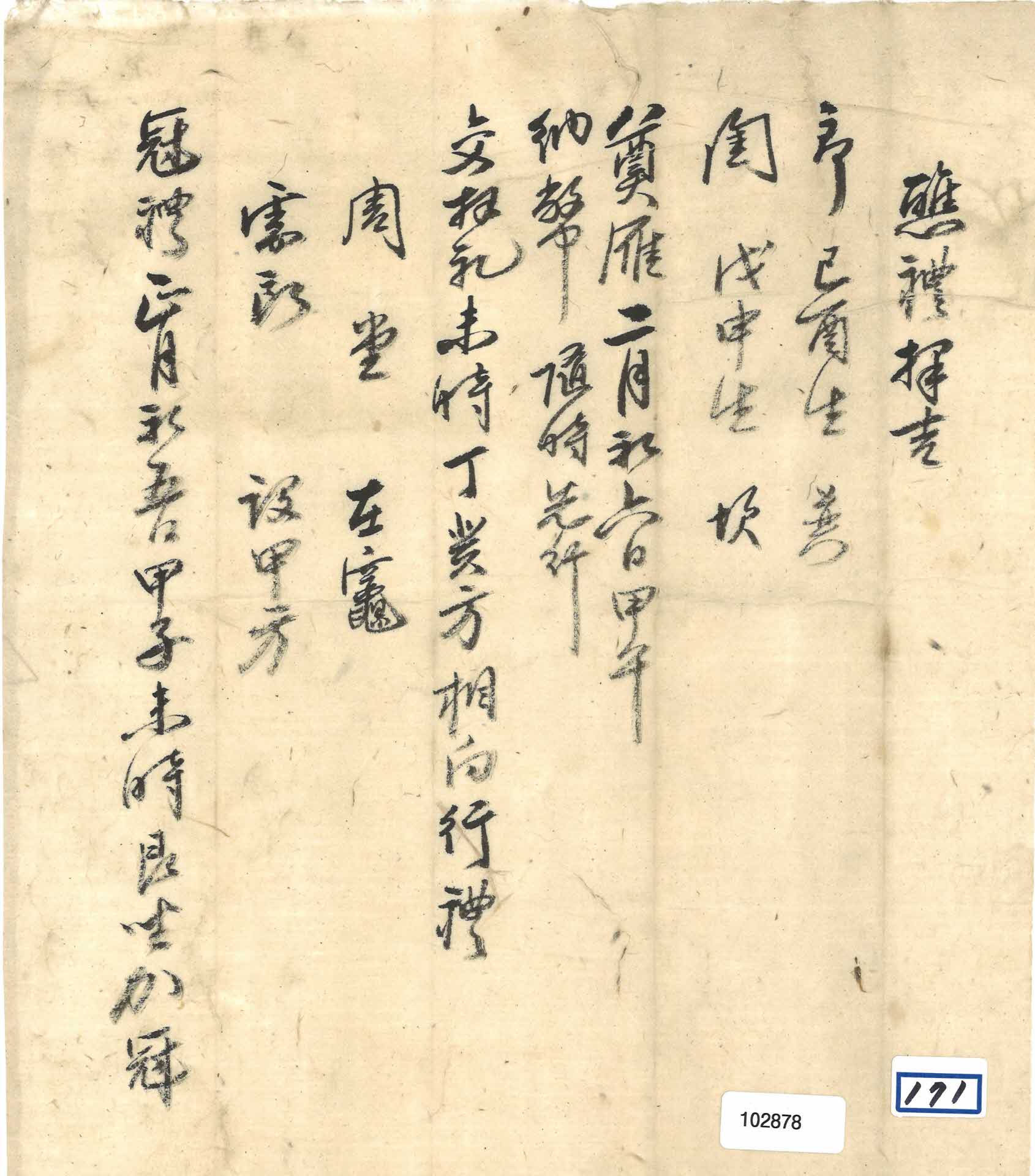 결혼식 날짜 택일지이다.