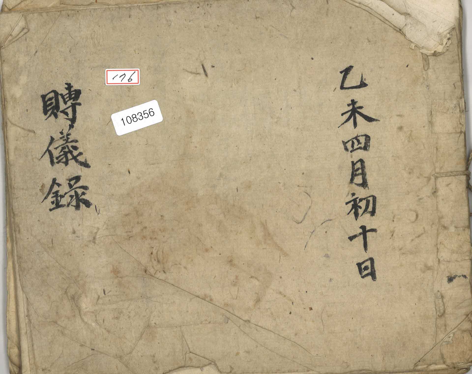 부의록, 을미 4월 초10일