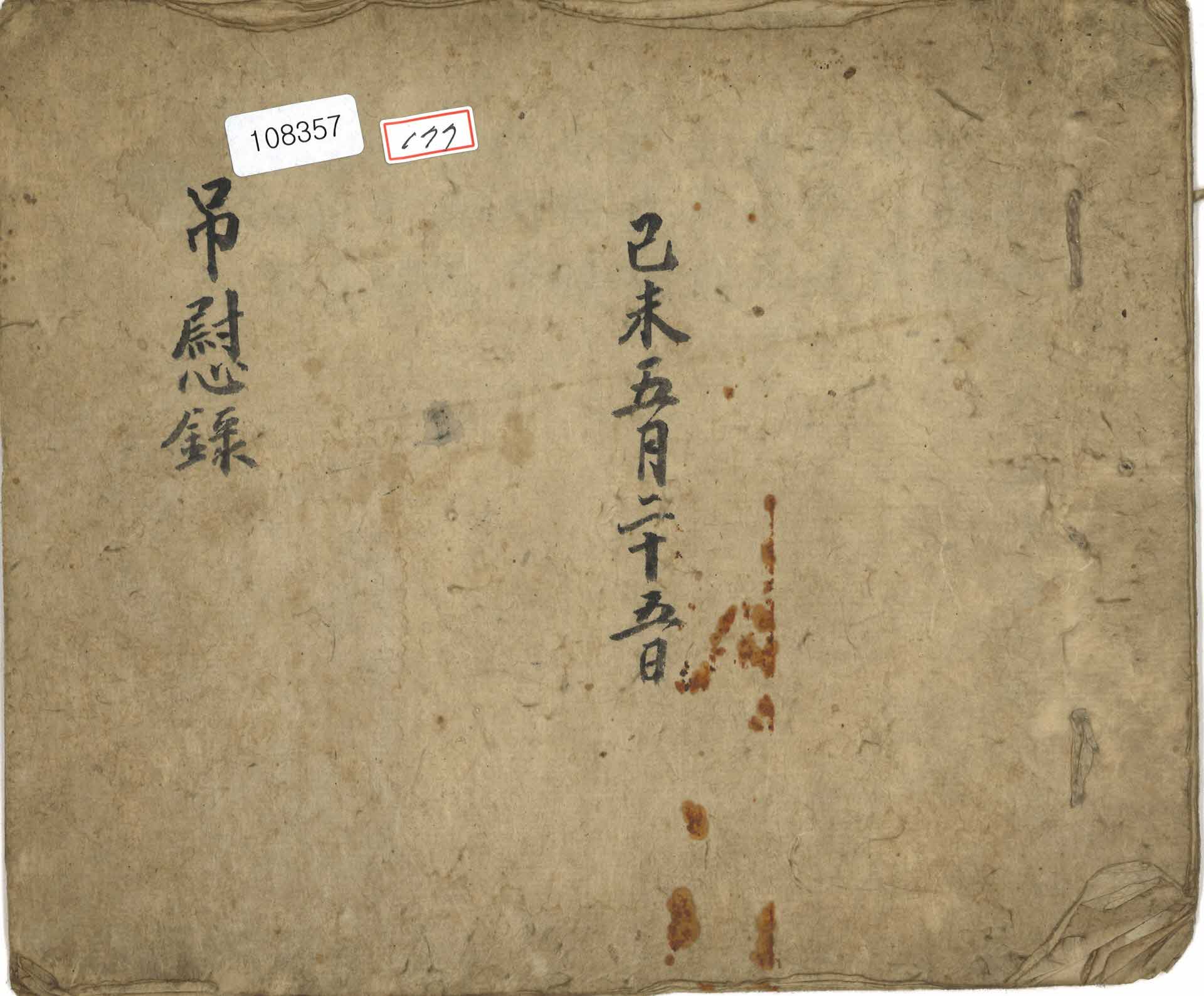 조위록 기미5월 25일