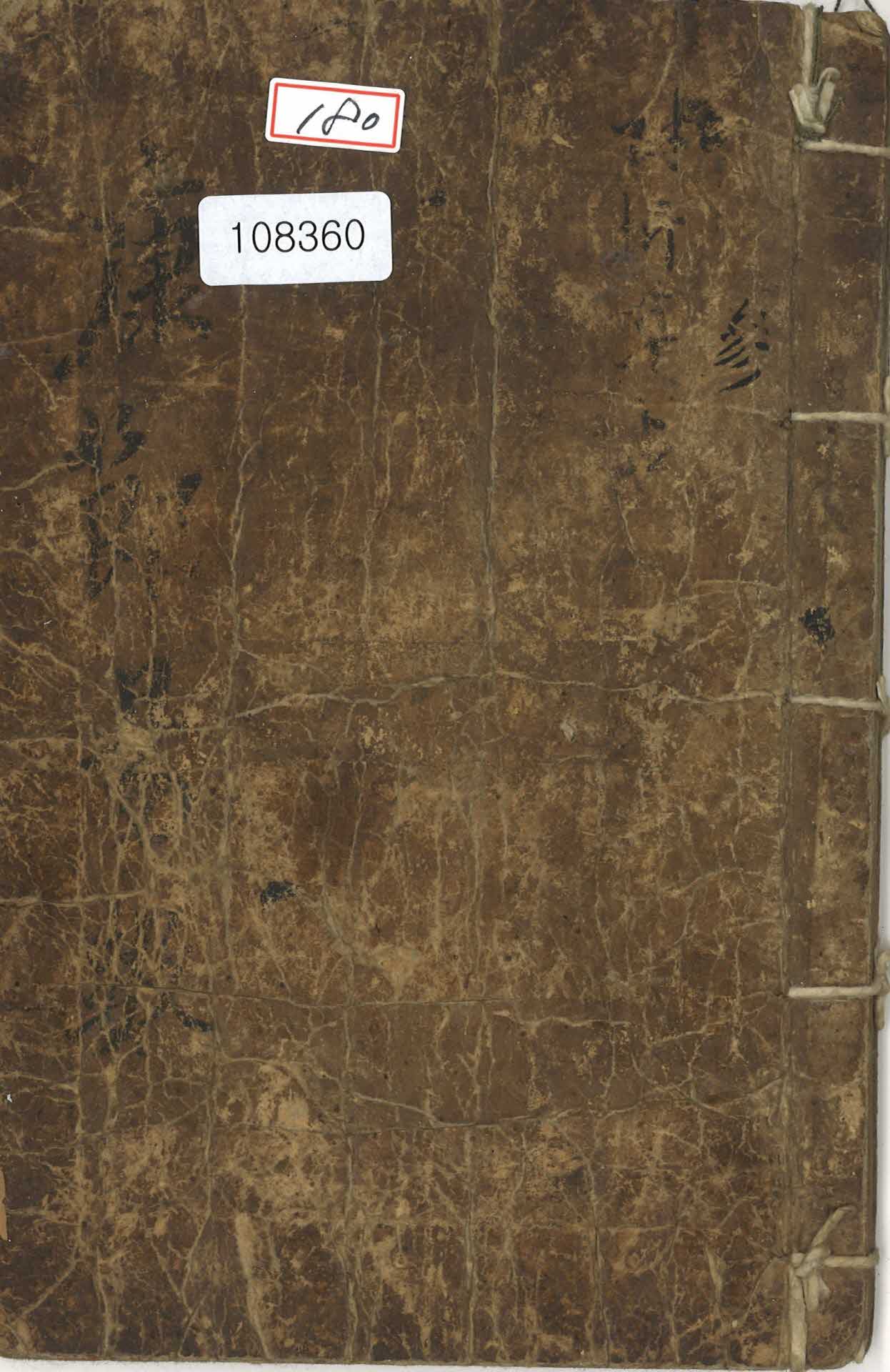 주역괘사 필사본