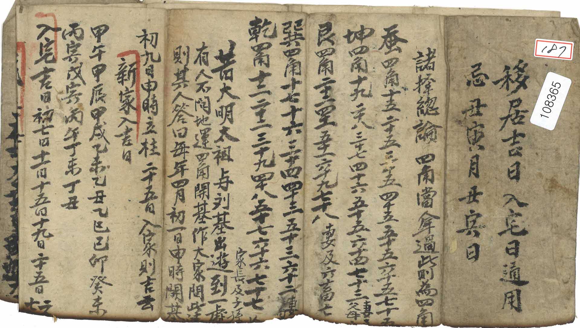 이거길일 입택일통용