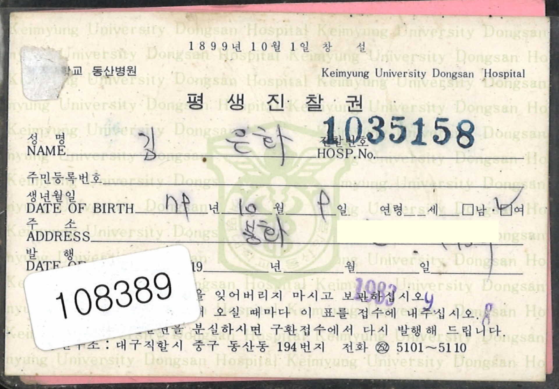 진찰권 오안과의원