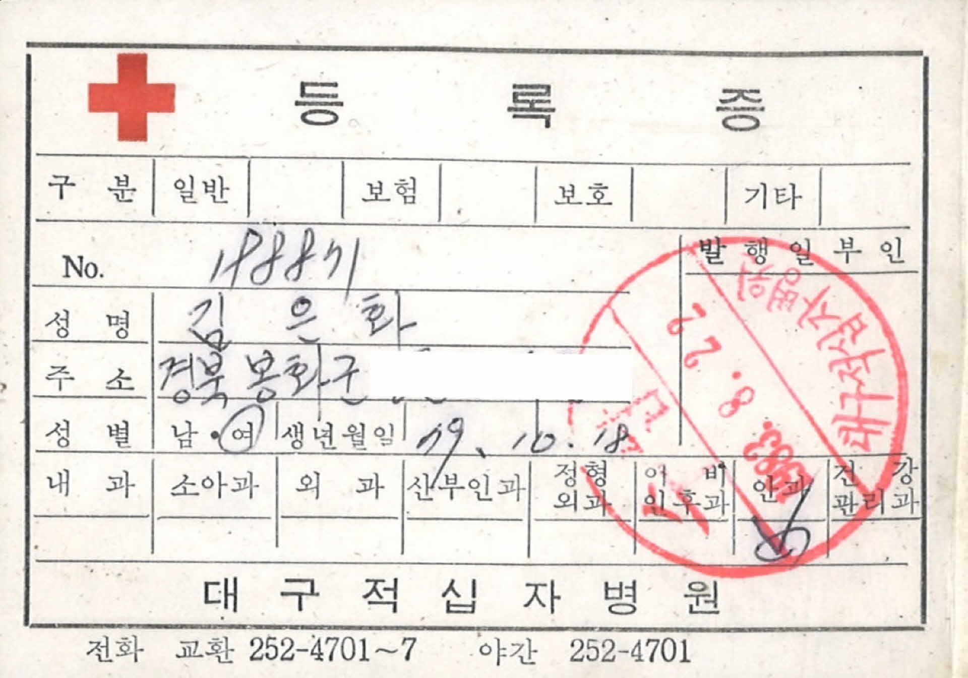 대구적십자병원 등록증
