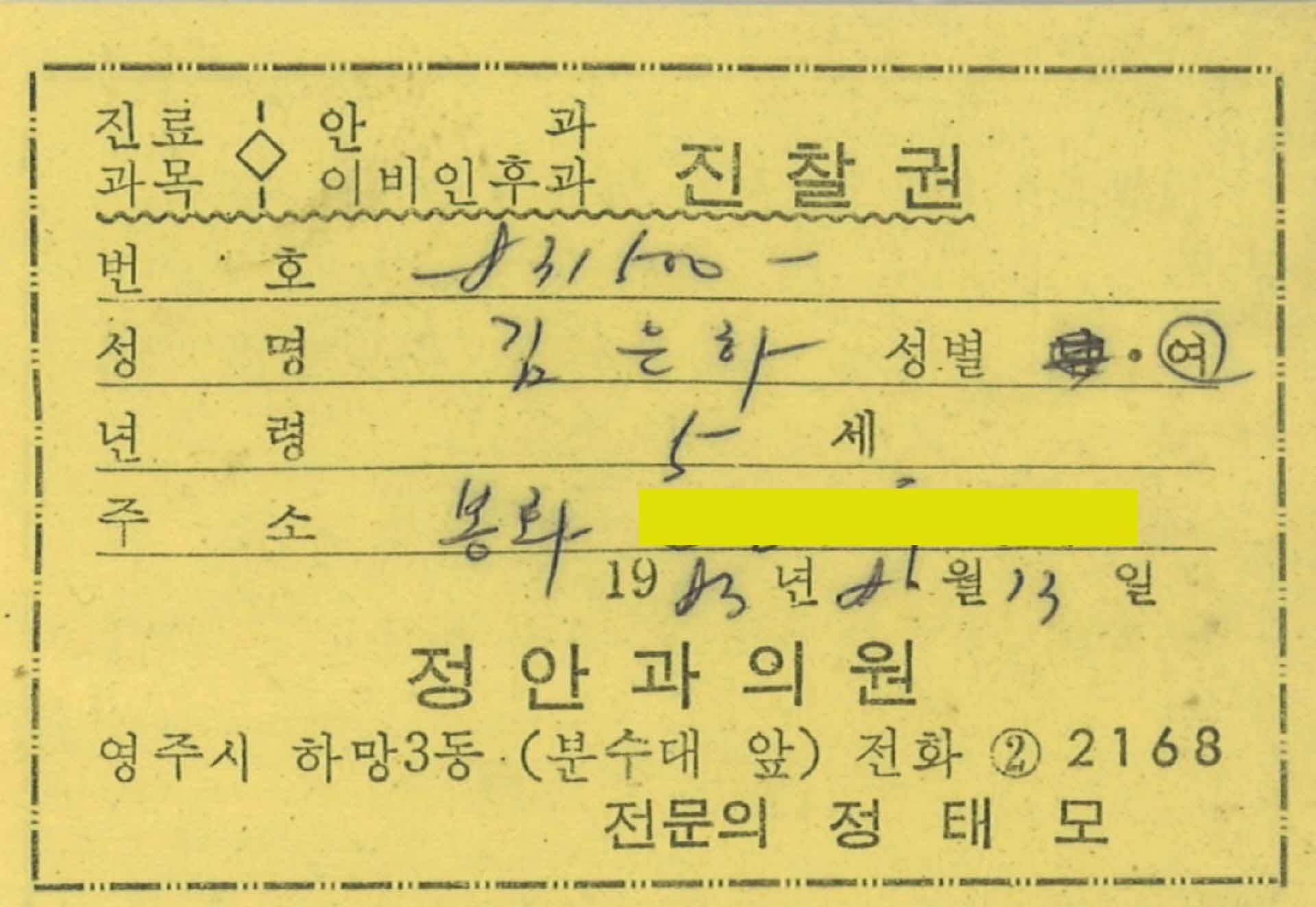 정안과의원 질찰권