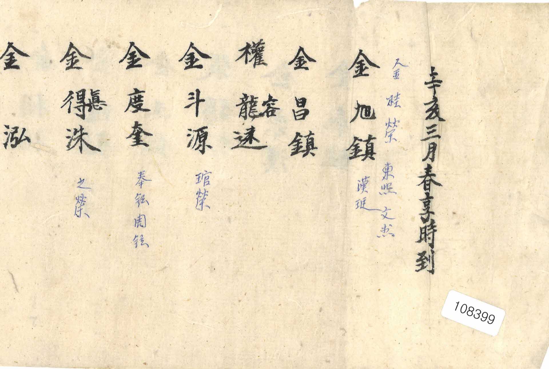 신해 3월 춘향시도