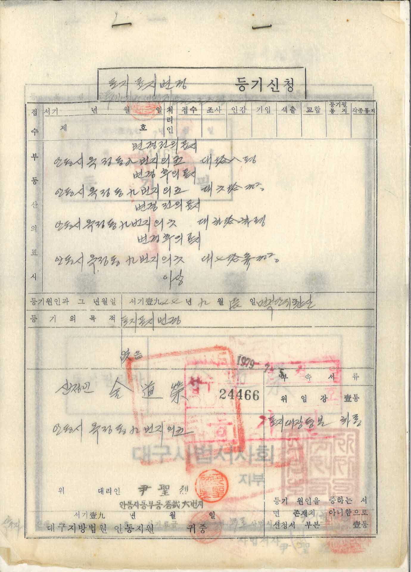 토지표시변경 등시신청 등기필증