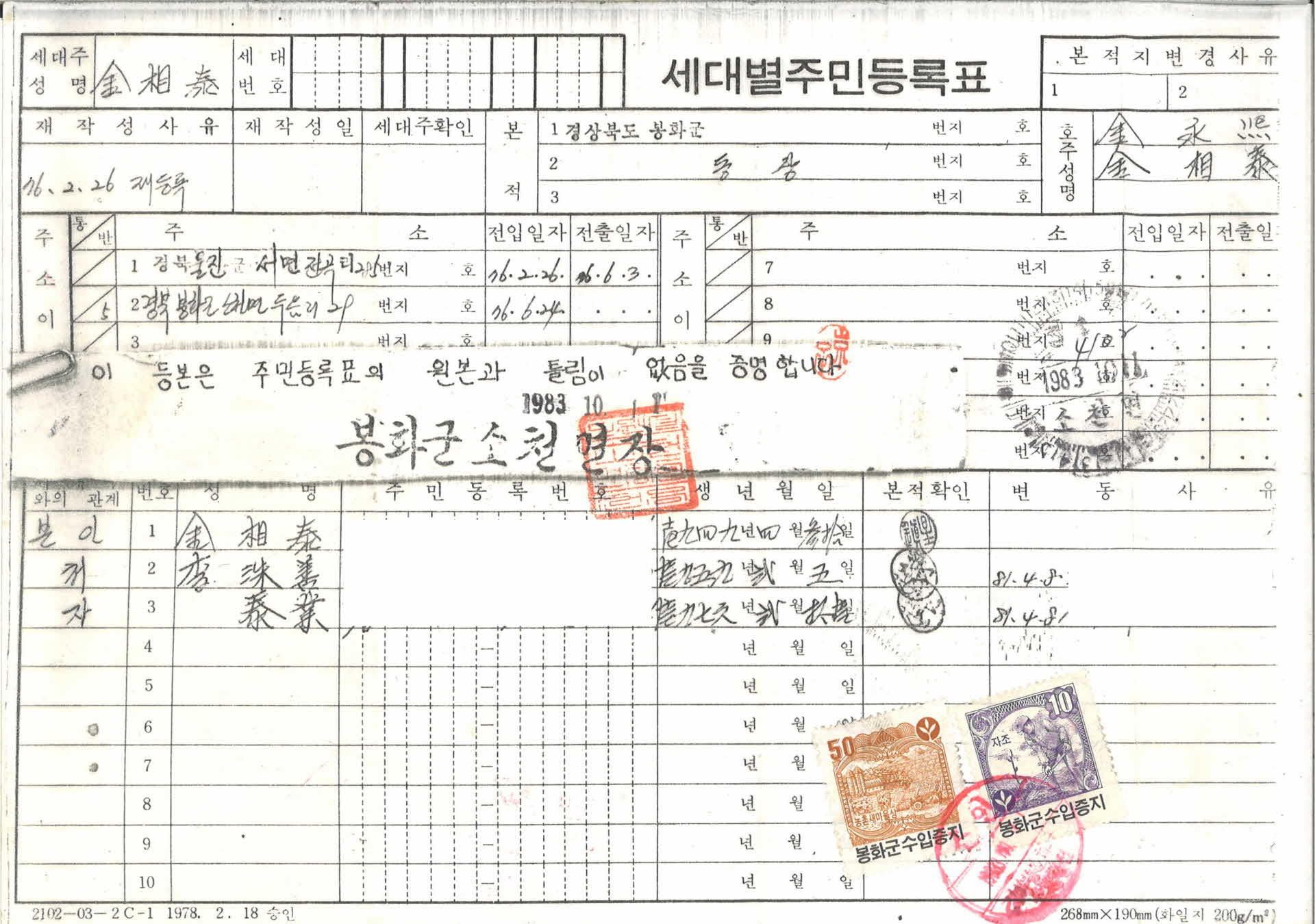 세대별주민등록표