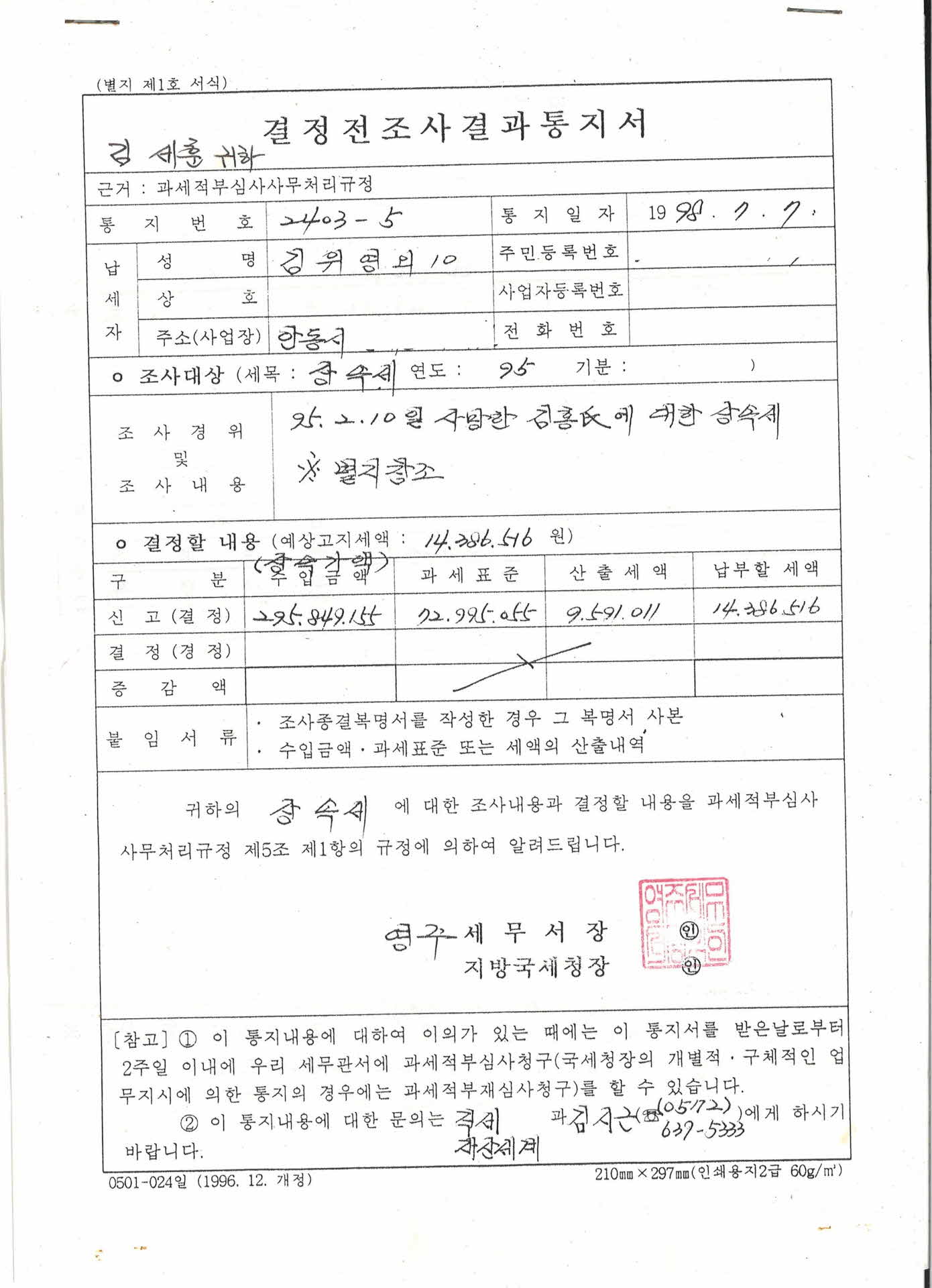 결정전조사결과통지서