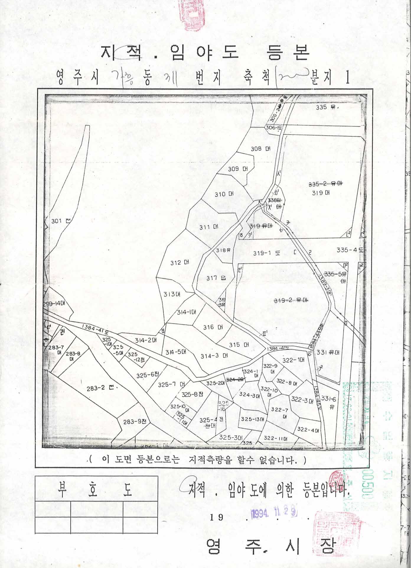 지적 임야도 등본
