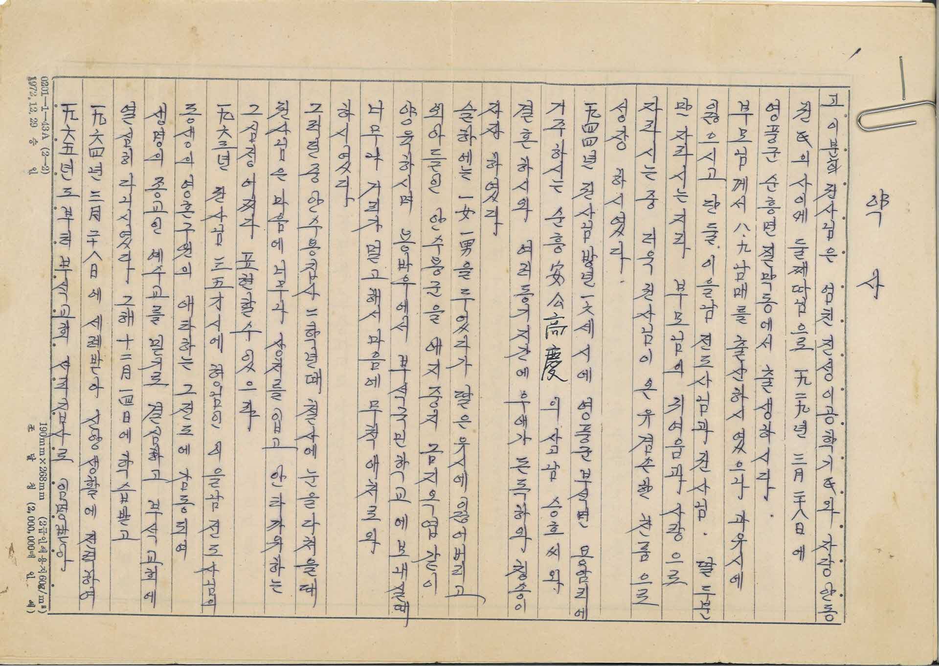 이분희 권사 장례 추도사