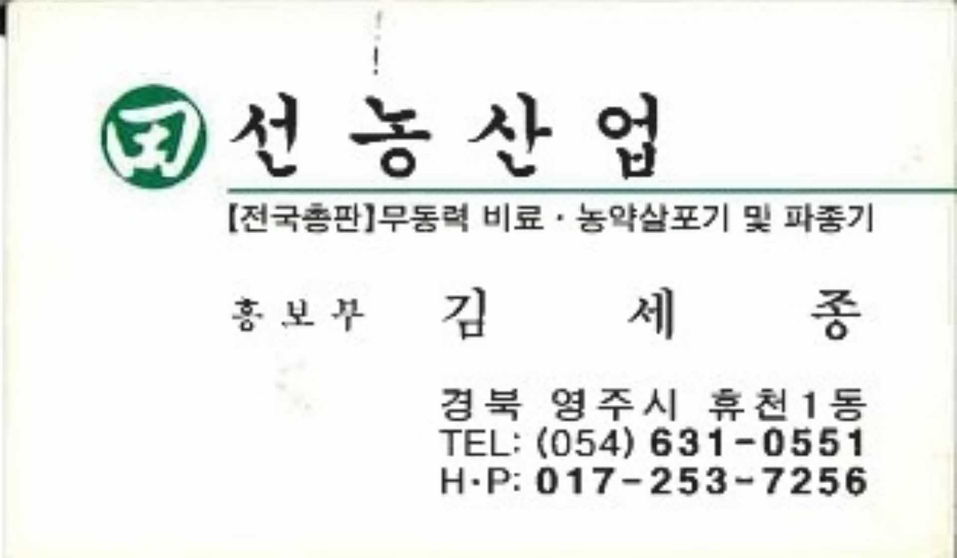명함-선농산업 김세종