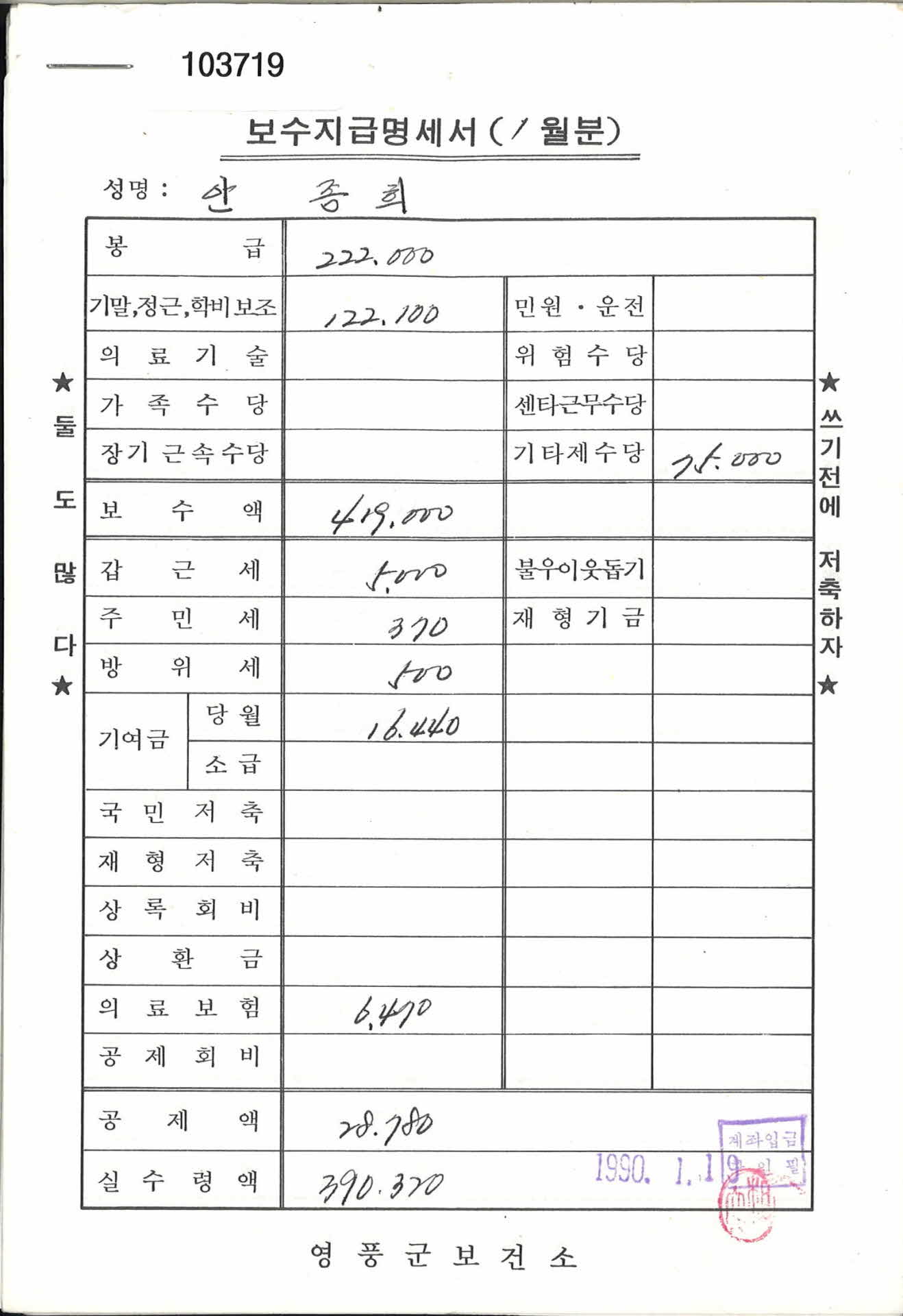 영풍군 보건소 보수지급명세서