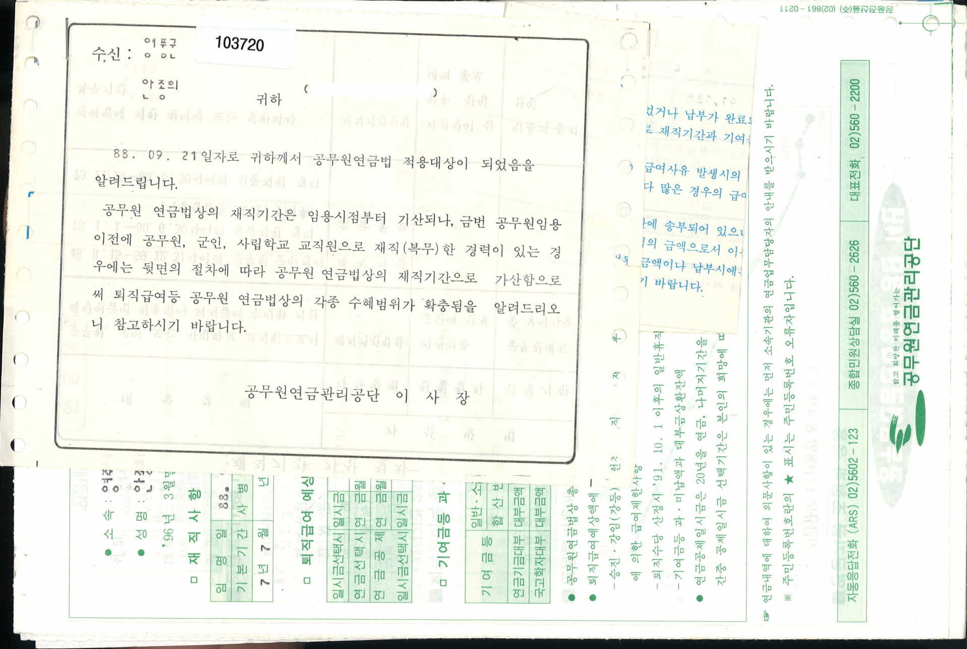 공무원 연금관리공단 공무원 연금법 안내서