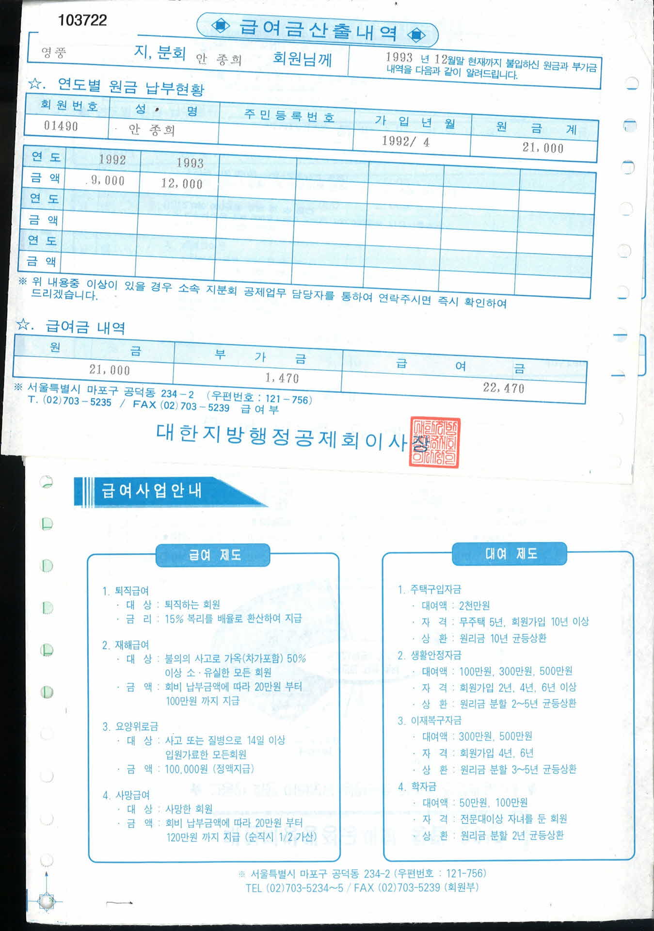대한지방행정공제회 급여금 산출내역