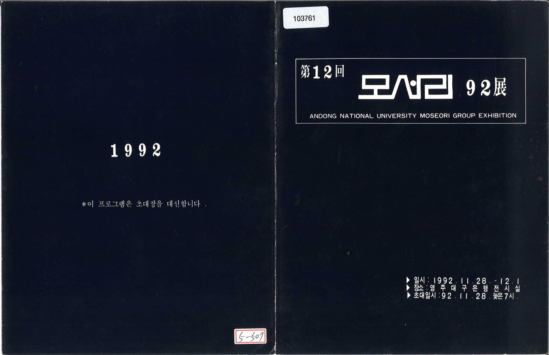 제 12회 모서리전 전시회 팜플렛