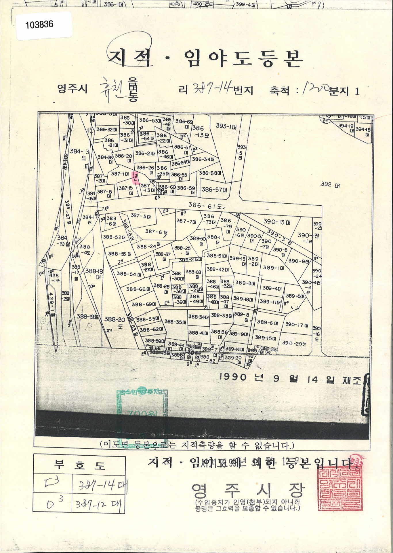 지적·임야도 등본