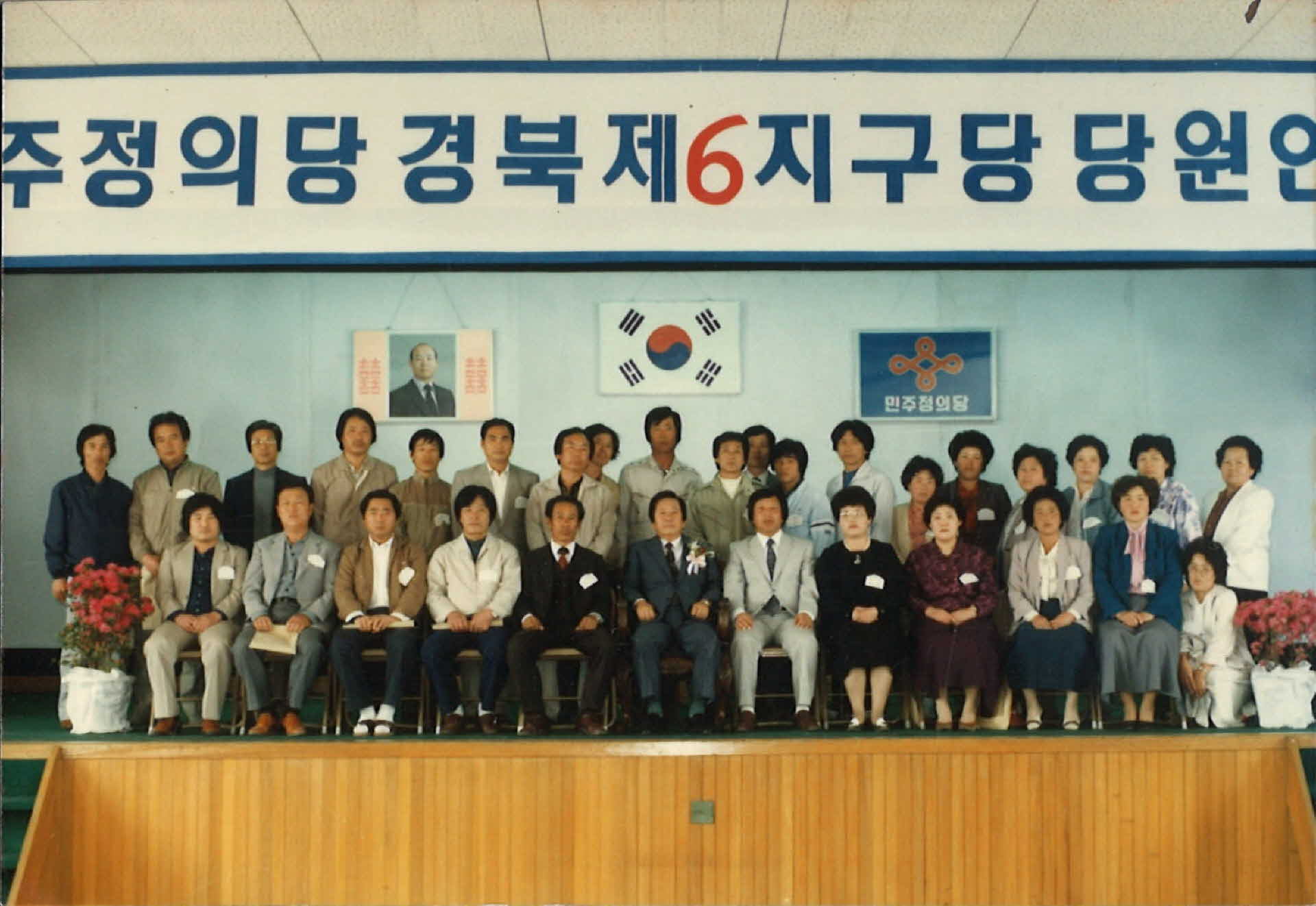 민주정의당 당원인사 행사사진