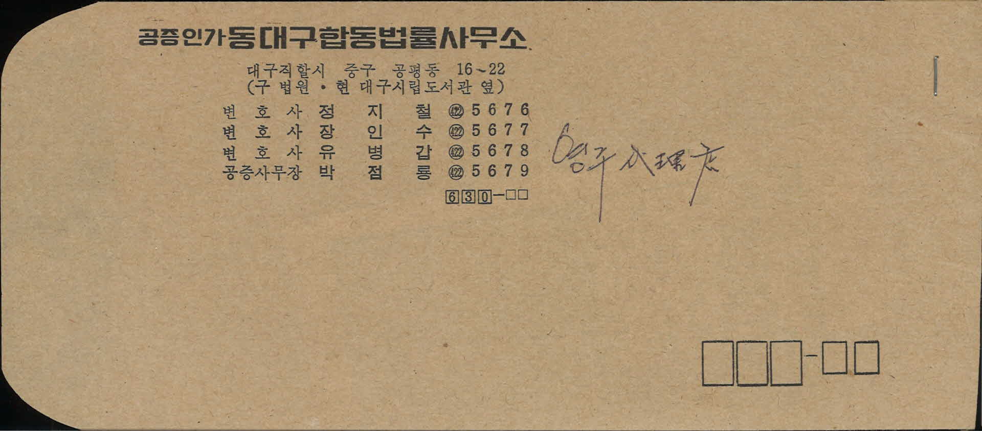 대구합동법률사무소 봉투