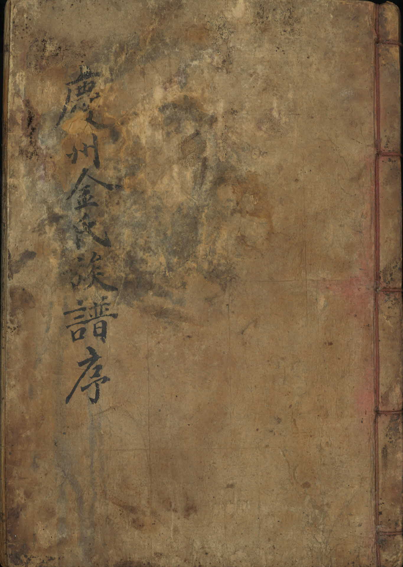 경주김씨족보서