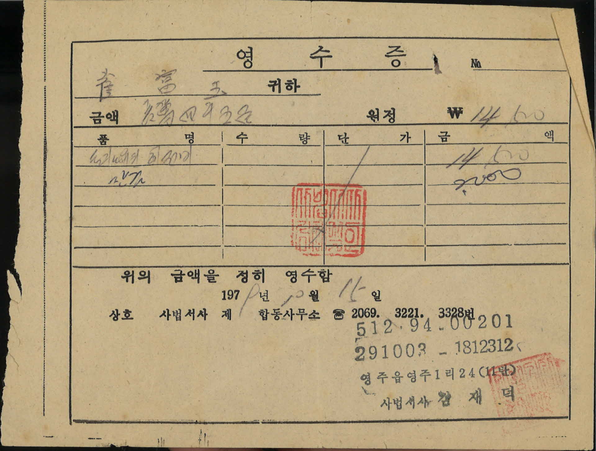 토지소유권 이전비 영수증