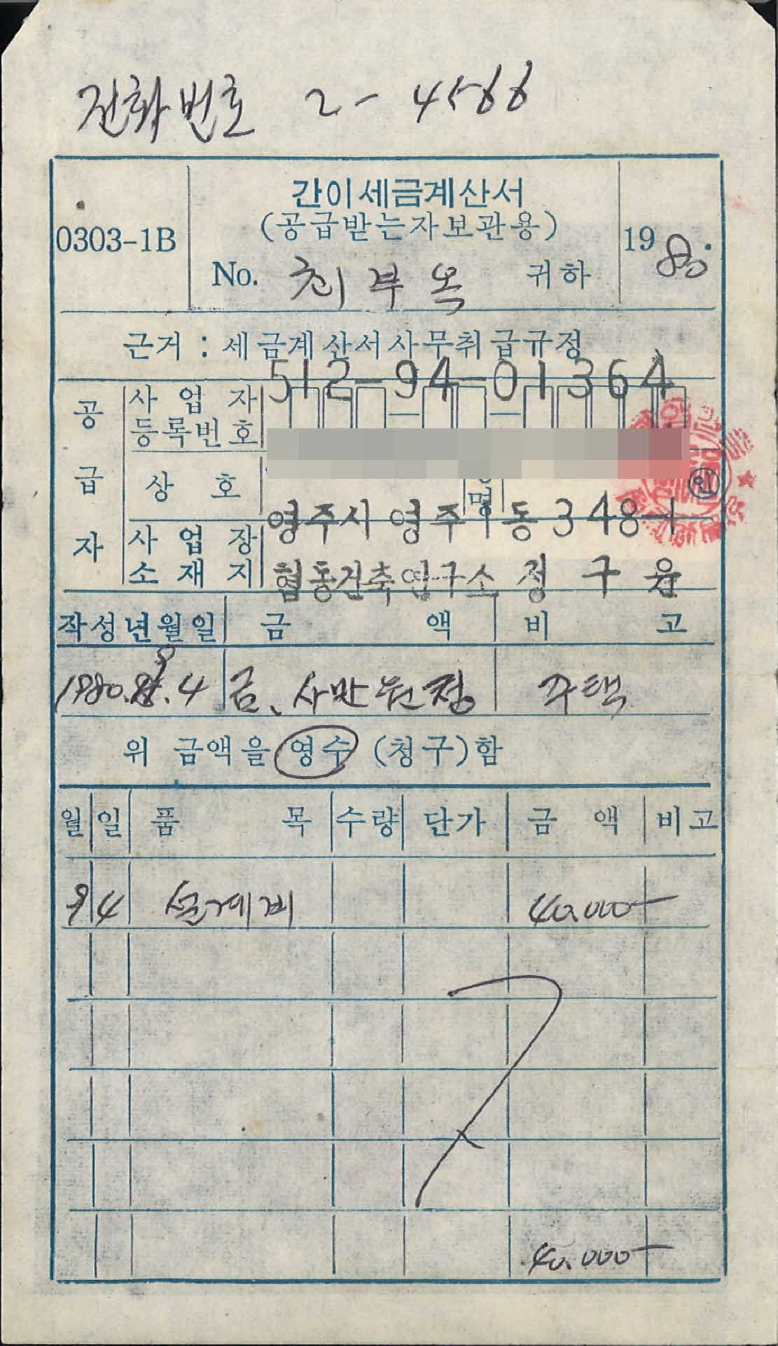 설계비 간이세금계산서